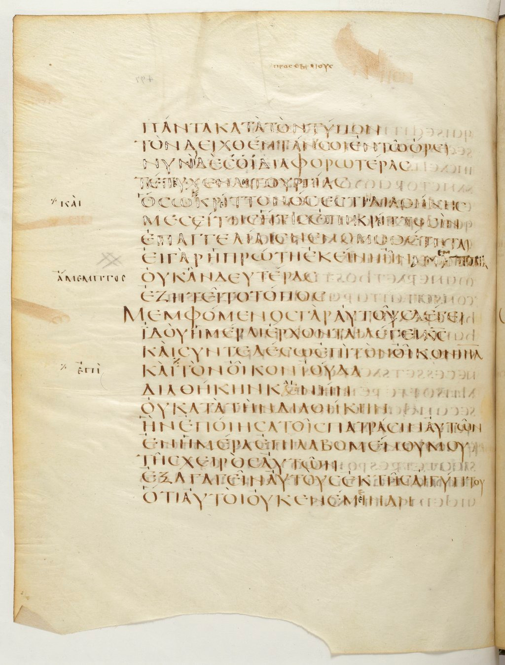 Codex Claromontanus (Scan 1) showing Hebrews 8:7 from 5th / 6th Century found in Clermont-Ferrand, France, currently housed at Bibliothèque nationale de France, Paris