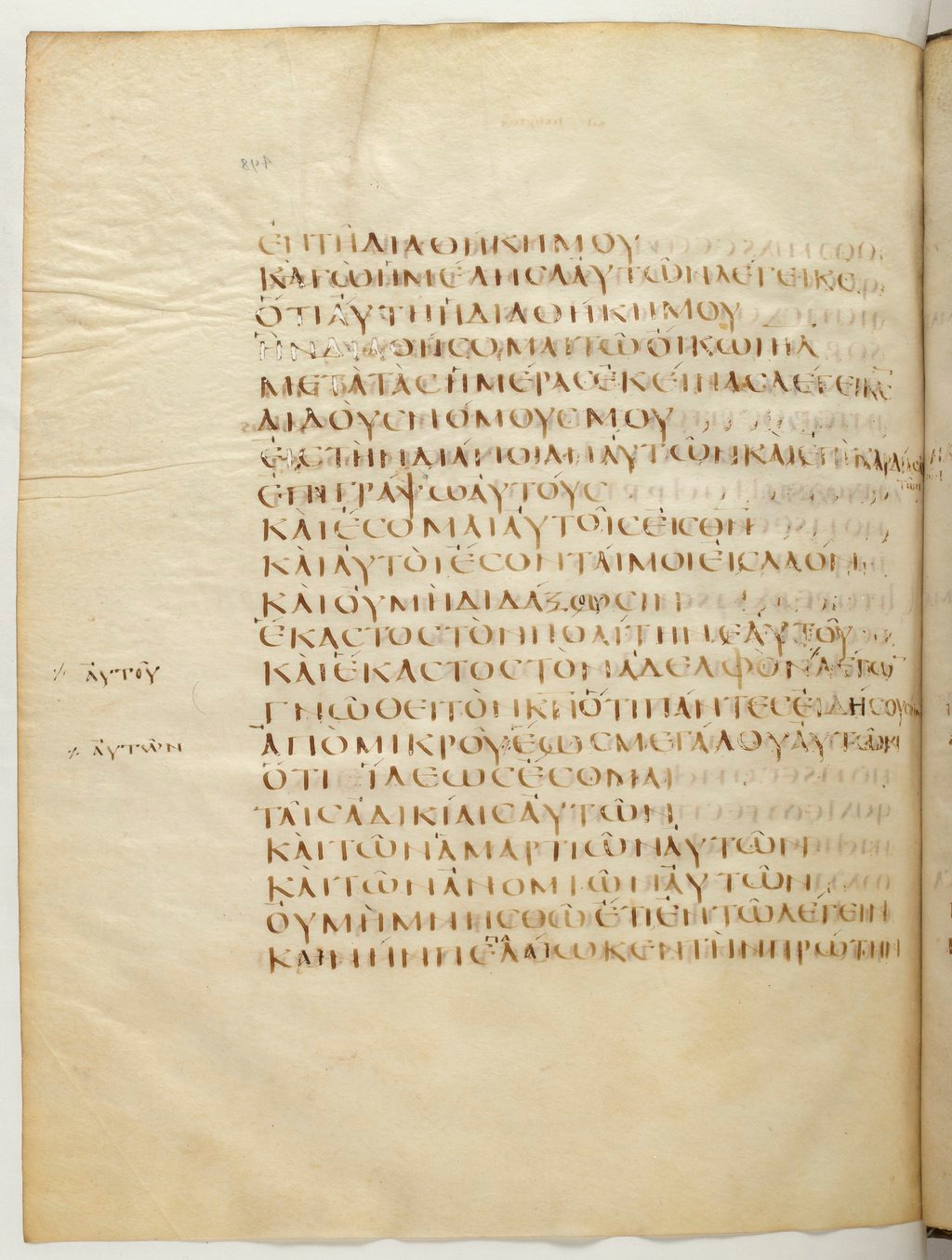 Codex Claromontanus (Scan 1) showing Hebrews 8:13 from 5th / 6th Century found in Clermont-Ferrand, France, currently housed at Bibliothèque nationale de France, Paris