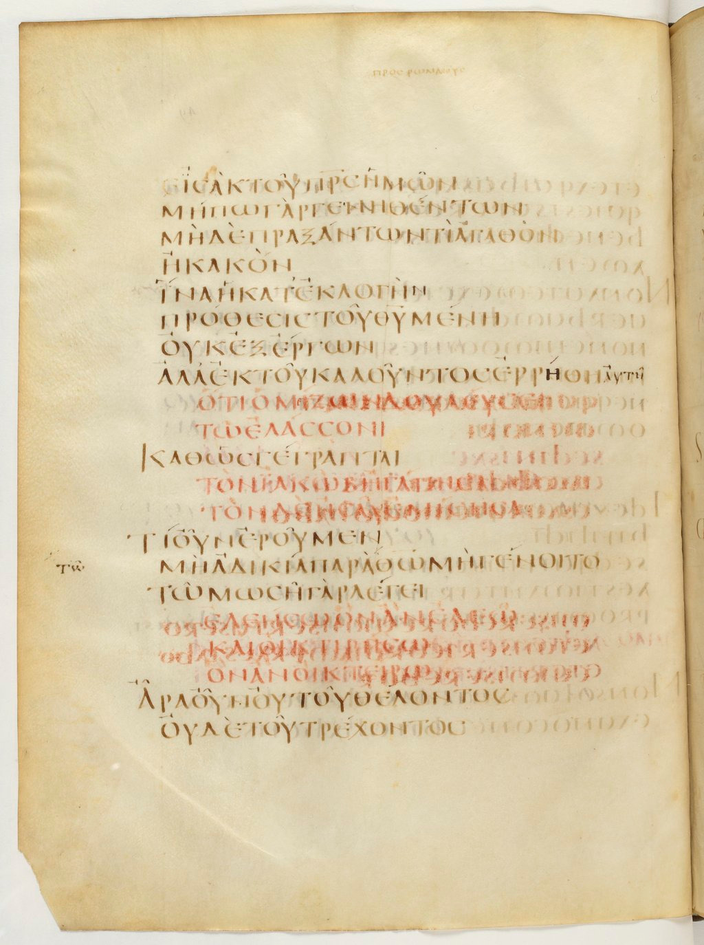 Codex Claromontanus (Scan 1) showing Romans 9:16 from 5th / 6th Century found in Clermont-Ferrand, France, currently housed at Bibliothèque nationale de France, Paris