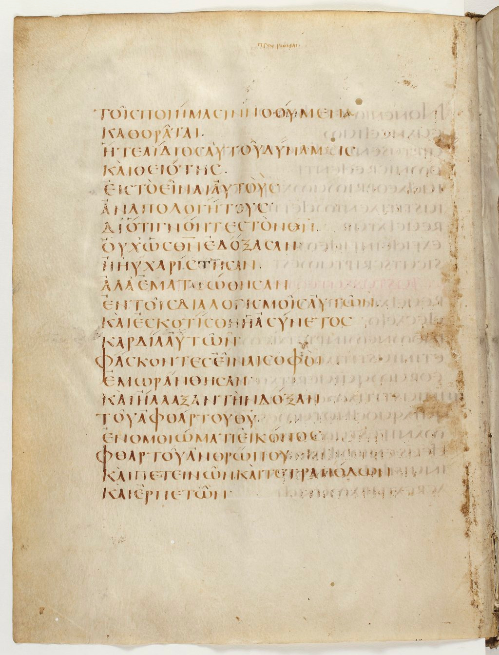 Codex Claromontanus (Scan 1) showing Romans 1:21 from 5th / 6th Century found in Clermont-Ferrand, France, currently housed at Bibliothèque nationale de France, Paris