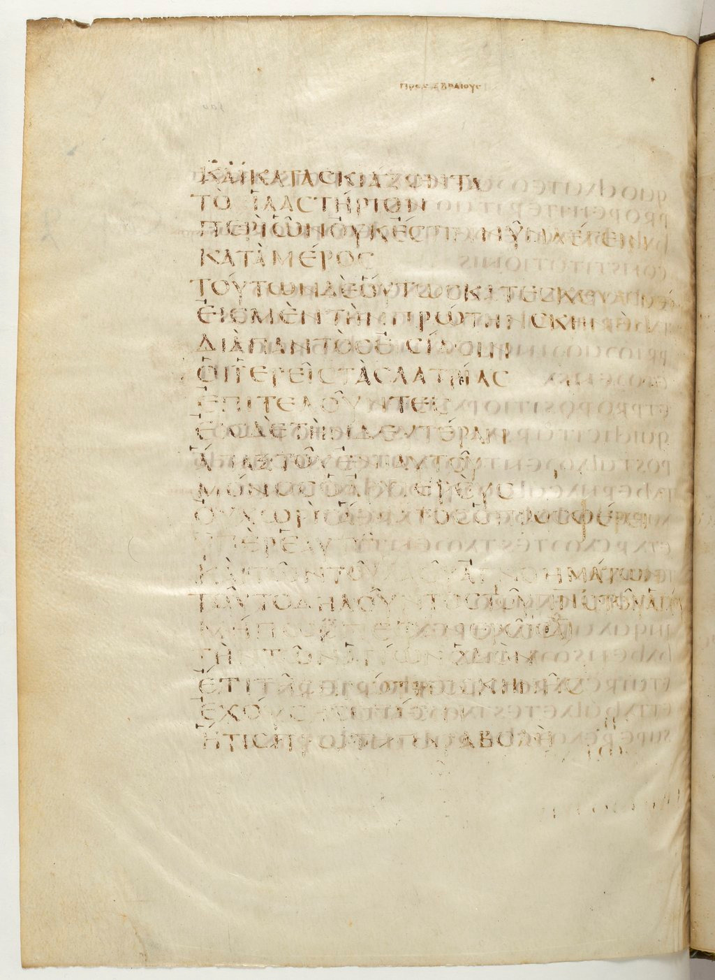 Codex Claromontanus (Scan 1) showing Hebrews 9:7 from 5th / 6th Century found in Clermont-Ferrand, France, currently housed at Bibliothèque nationale de France, Paris