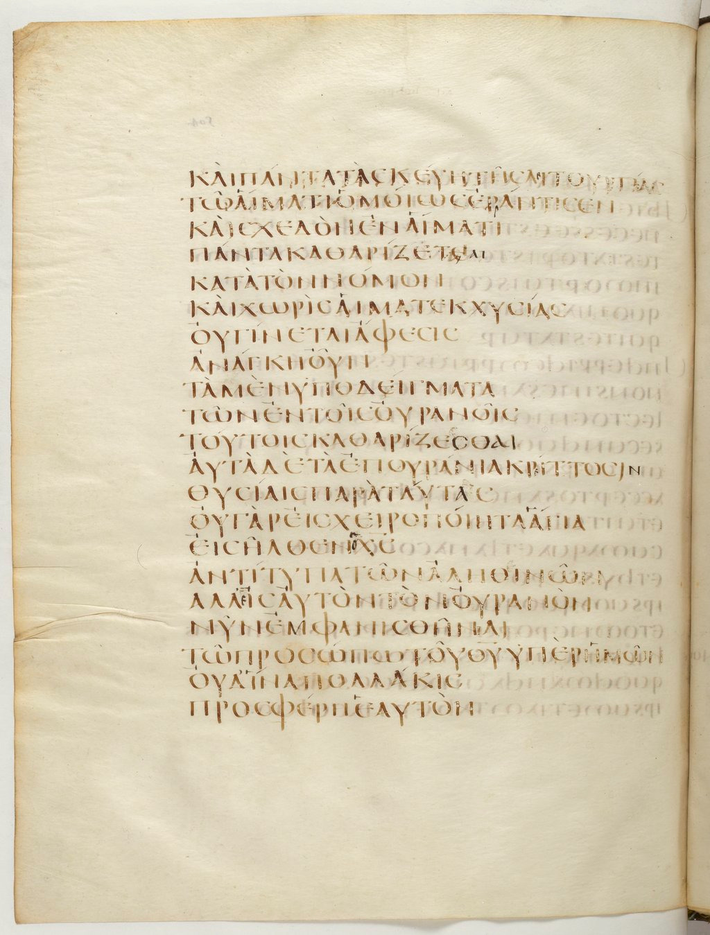 Codex Claromontanus (Scan 3) showing Hebrews 9:21 from 5th / 6th Century found in Clermont-Ferrand, France, currently housed at Bibliothèque nationale de France, Paris