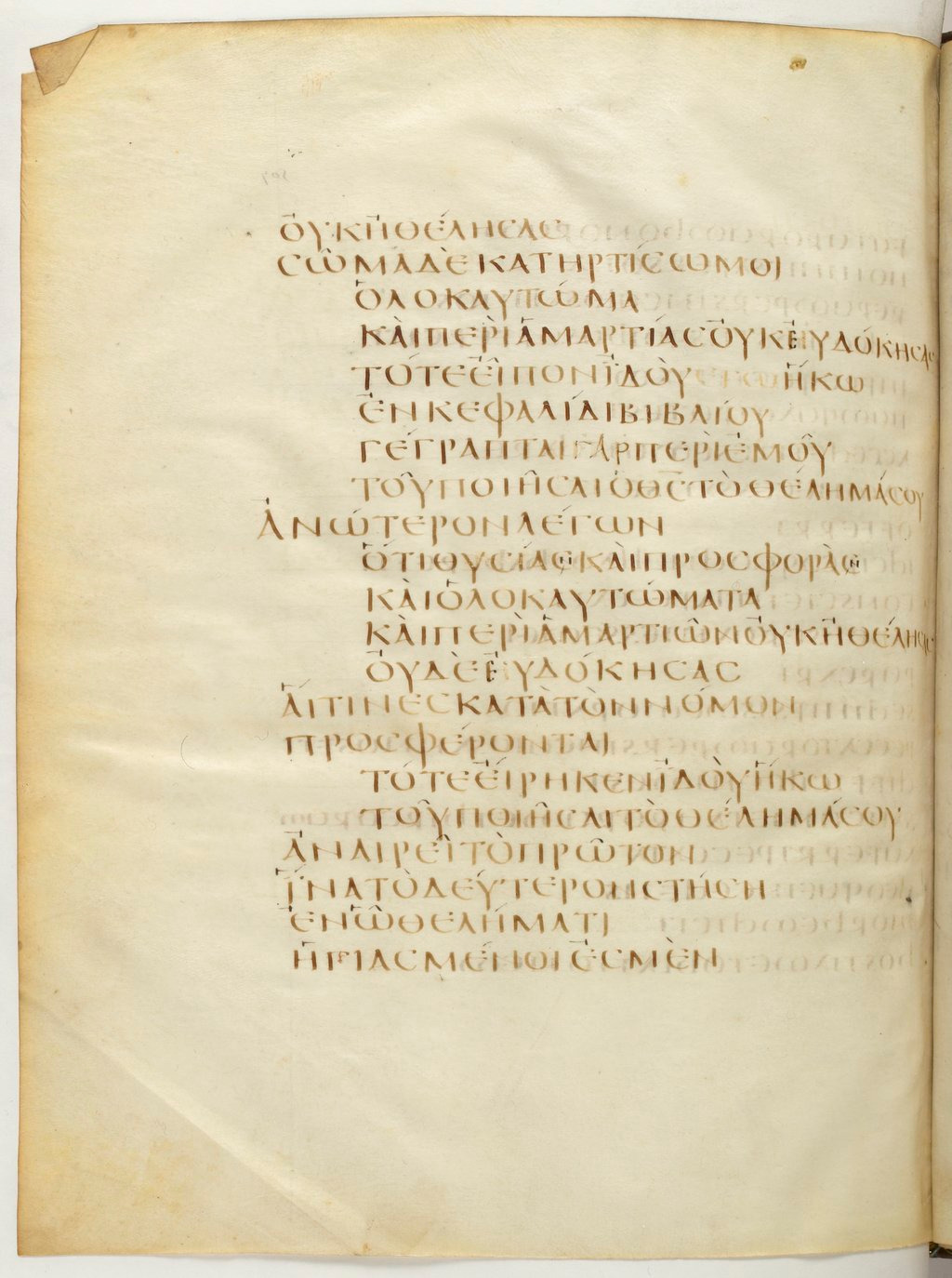 Codex Claromontanus (Scan 1) showing Hebrews 10:8 from 5th / 6th Century found in Clermont-Ferrand, France, currently housed at Bibliothèque nationale de France, Paris