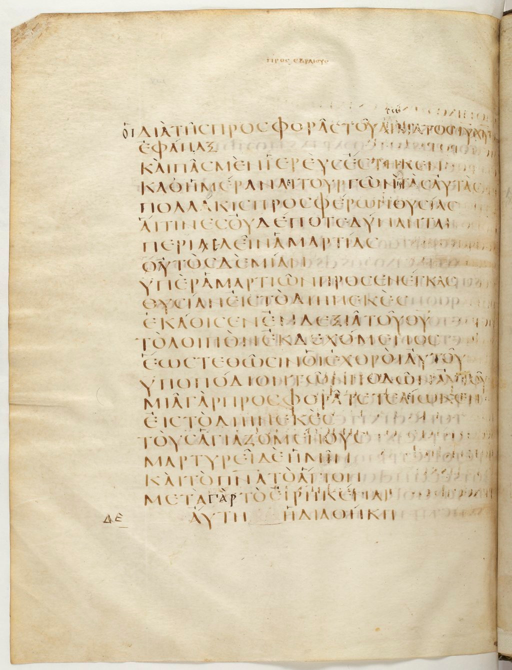Codex Claromontanus (Scan 1) showing Hebrews 10:13 from 5th / 6th Century found in Clermont-Ferrand, France, currently housed at Bibliothèque nationale de France, Paris