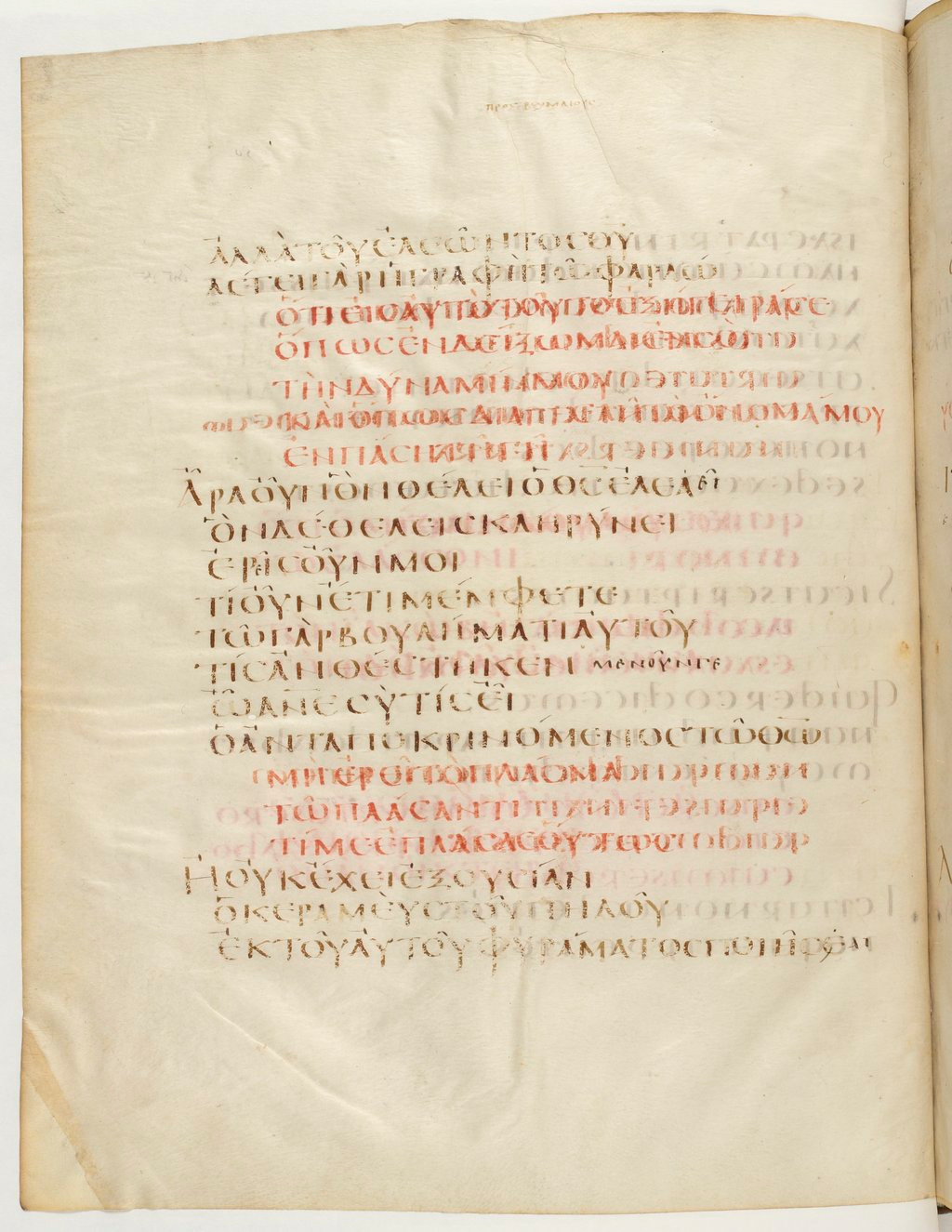 Codex Claromontanus (Scan 3) showing Romans 9:16 from 5th / 6th Century found in Clermont-Ferrand, France, currently housed at Bibliothèque nationale de France, Paris