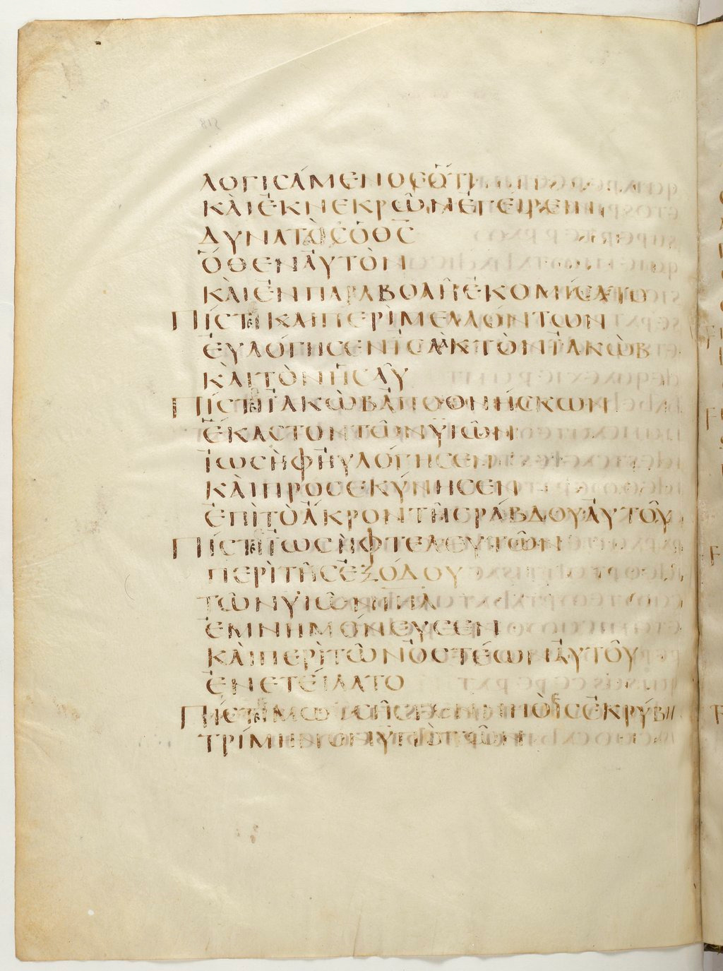Codex Claromontanus (Scan 1) showing Hebrews 11:21 from 5th / 6th Century found in Clermont-Ferrand, France, currently housed at Bibliothèque nationale de France, Paris