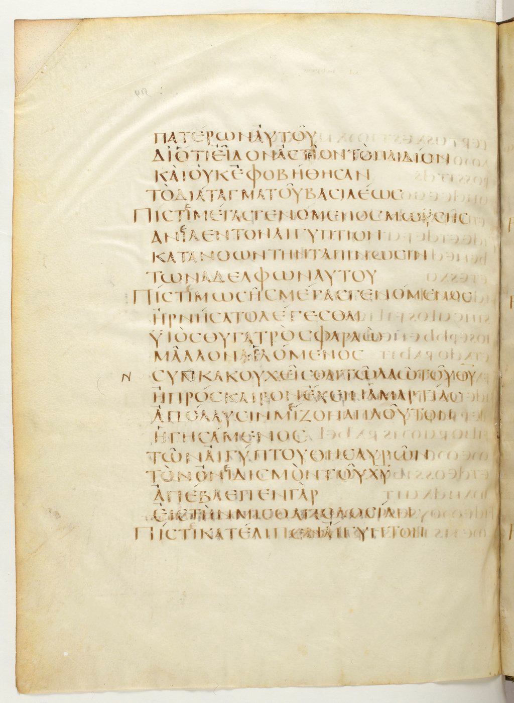 Codex Claromontanus (Scan 3) showing Hebrews 11:23 from 5th / 6th Century found in Clermont-Ferrand, France, currently housed at Bibliothèque nationale de France, Paris