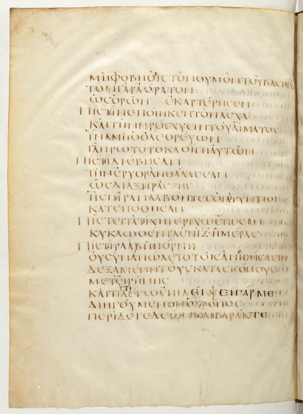 Codex Claromontanus (Scan 1) showing Hebrews 11:29 from 5th / 6th Century found in Clermont-Ferrand, France, currently housed at Bibliothèque nationale de France, Paris
