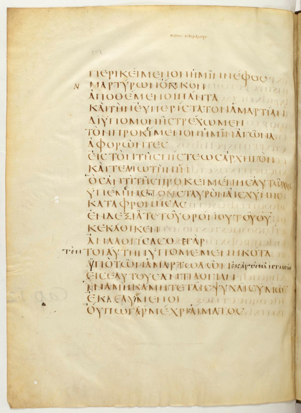 Codex Claromontanus (Scan 3) showing Hebrews 12:1 from 5th / 6th Century found in Clermont-Ferrand, France, currently housed at Bibliothèque nationale de France, Paris