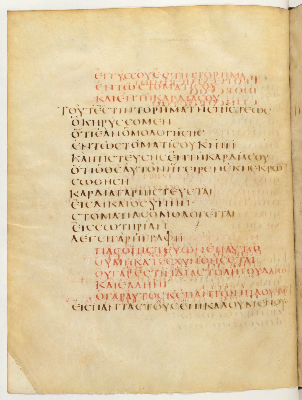 Codex Claromontanus (Scan 3) showing Romans 10:8 from 5th / 6th Century found in Clermont-Ferrand, France, currently housed at Bibliothèque nationale de France, Paris