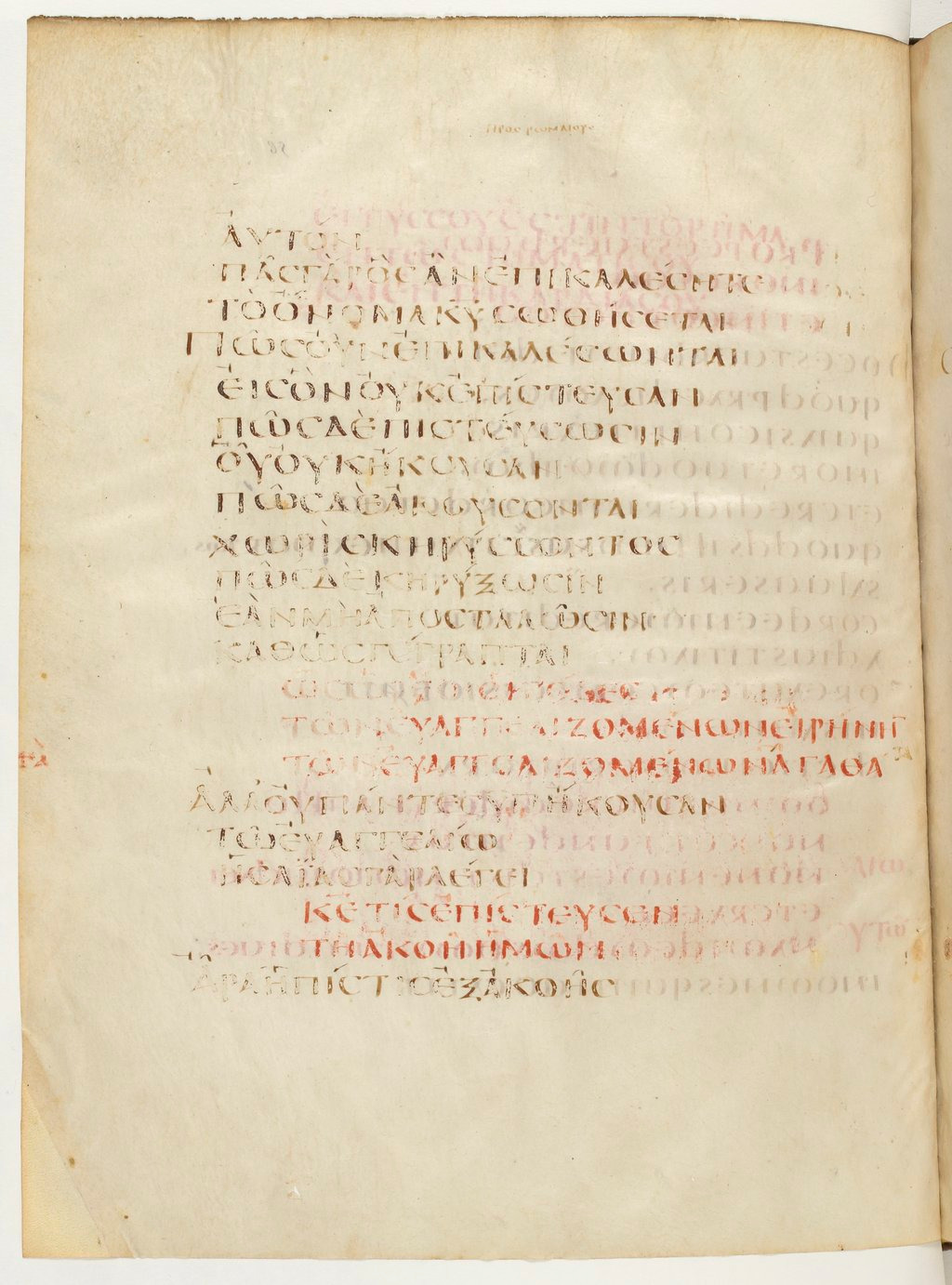 Codex Claromontanus (Scan 1) showing Romans 10:13 from 5th / 6th Century found in Clermont-Ferrand, France, currently housed at Bibliothèque nationale de France, Paris