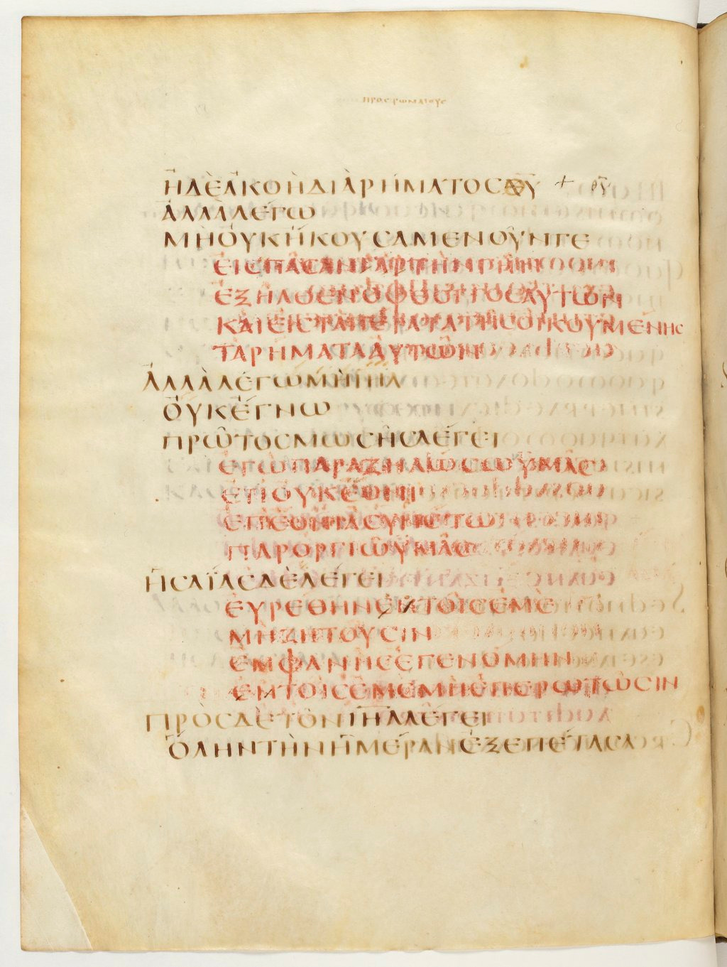 Codex Claromontanus (Scan 1) showing Romans 10:19 from 5th / 6th Century found in Clermont-Ferrand, France, currently housed at Bibliothèque nationale de France, Paris