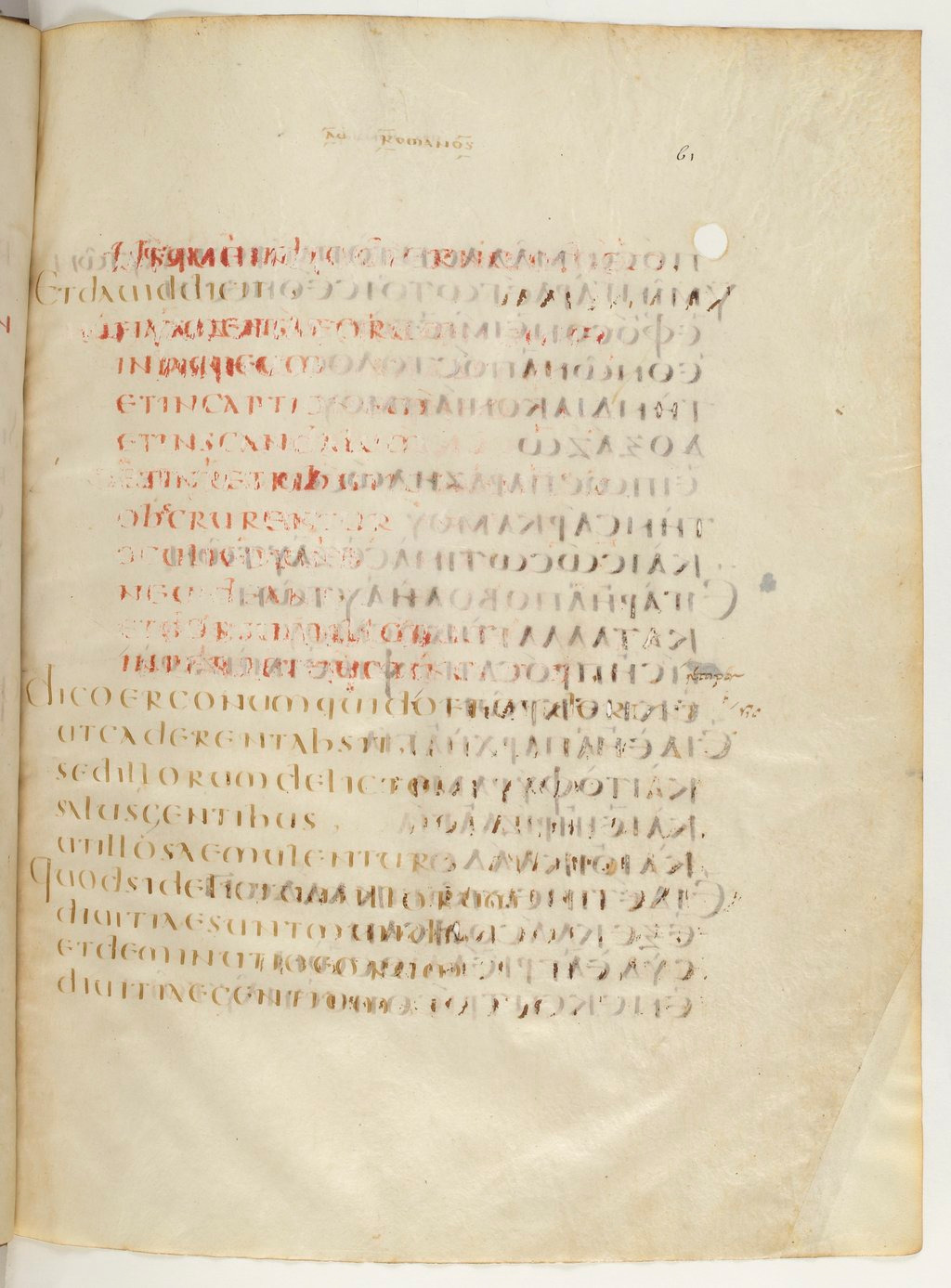 Codex Claromontanus (Scan 2) showing Romans 11:12 from 5th / 6th Century found in Clermont-Ferrand, France, currently housed at Bibliothèque nationale de France, Paris