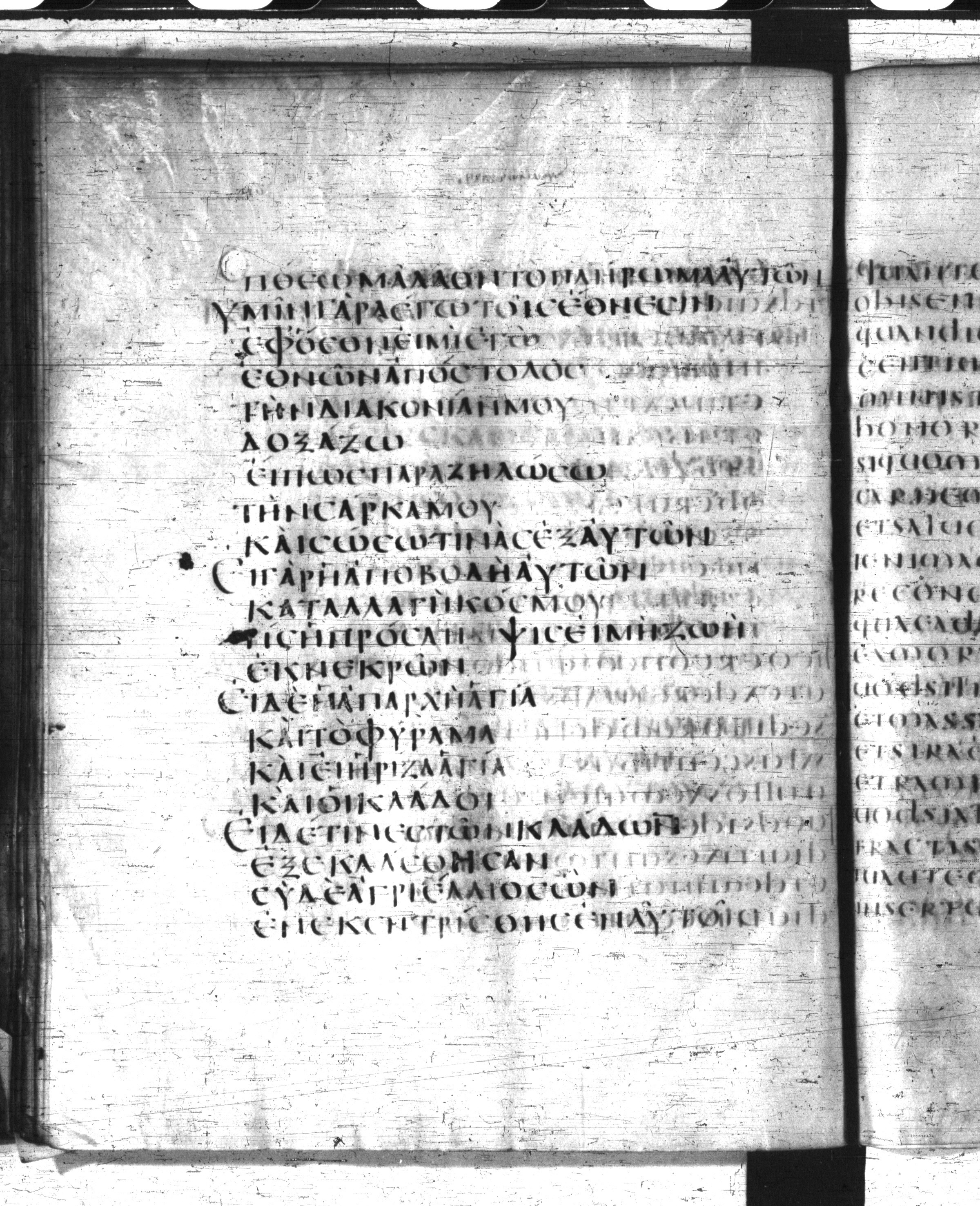 Codex Claromontanus (Scan 1) showing Romans 11:13 from 5th / 6th Century found in Clermont-Ferrand, France, currently housed at Bibliothèque nationale de France, Paris
