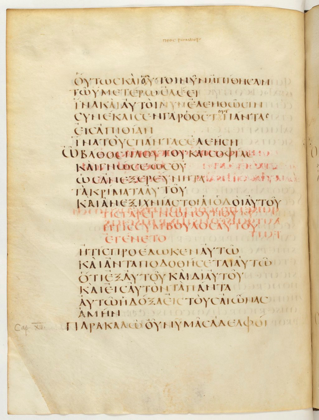Codex Claromontanus (Scan 1) showing Romans 12:0 from 5th / 6th Century found in Clermont-Ferrand, France, currently housed at Bibliothèque nationale de France, Paris