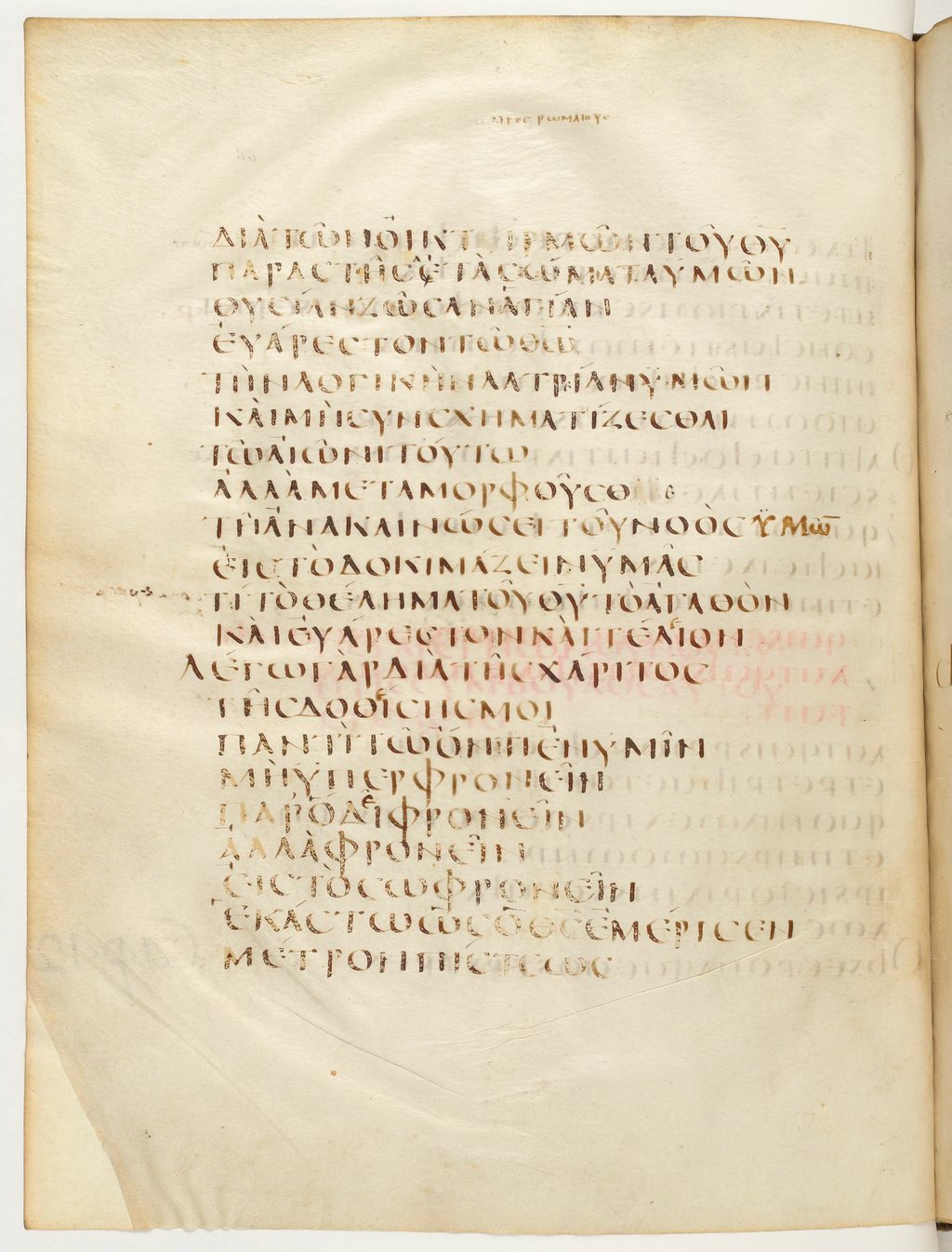 Codex Claromontanus (Scan 1) showing Romans 12:2 from 5th / 6th Century found in Clermont-Ferrand, France, currently housed at Bibliothèque nationale de France, Paris