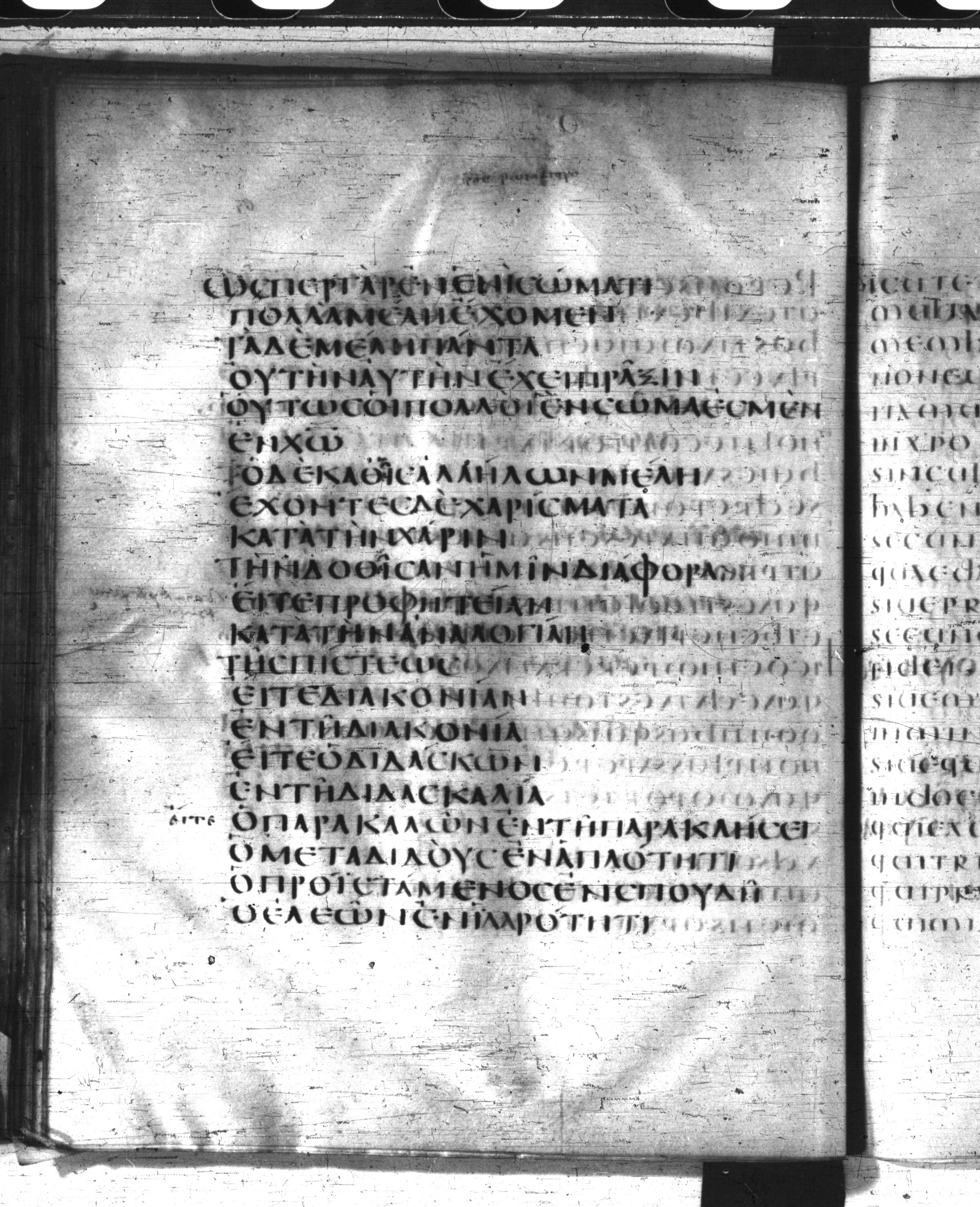 Codex Claromontanus (Scan 1) showing Romans 12:4 from 5th / 6th Century found in Clermont-Ferrand, France, currently housed at Bibliothèque nationale de France, Paris