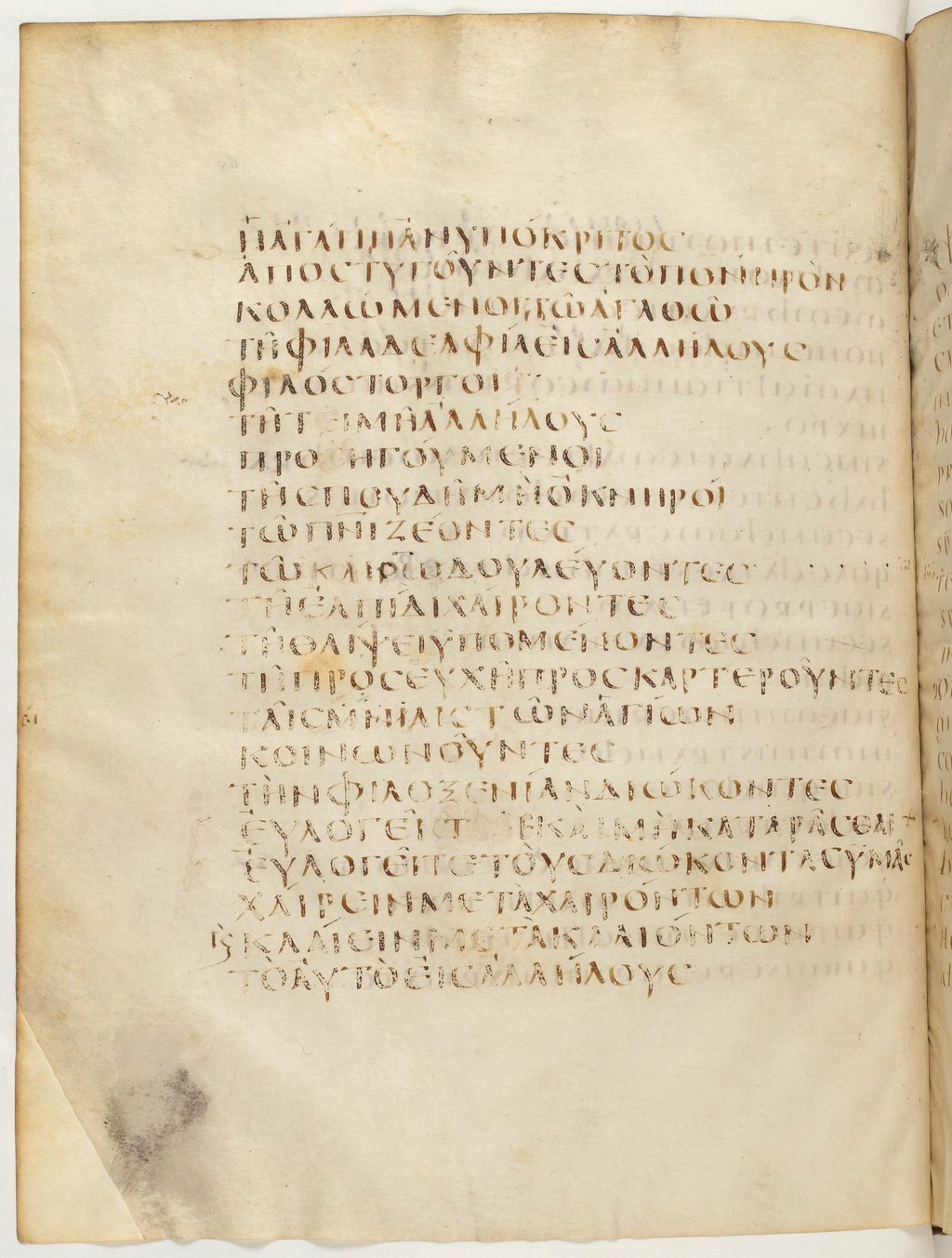 Codex Claromontanus (Scan 1) showing Romans 12:9 from 5th / 6th Century found in Clermont-Ferrand, France, currently housed at Bibliothèque nationale de France, Paris