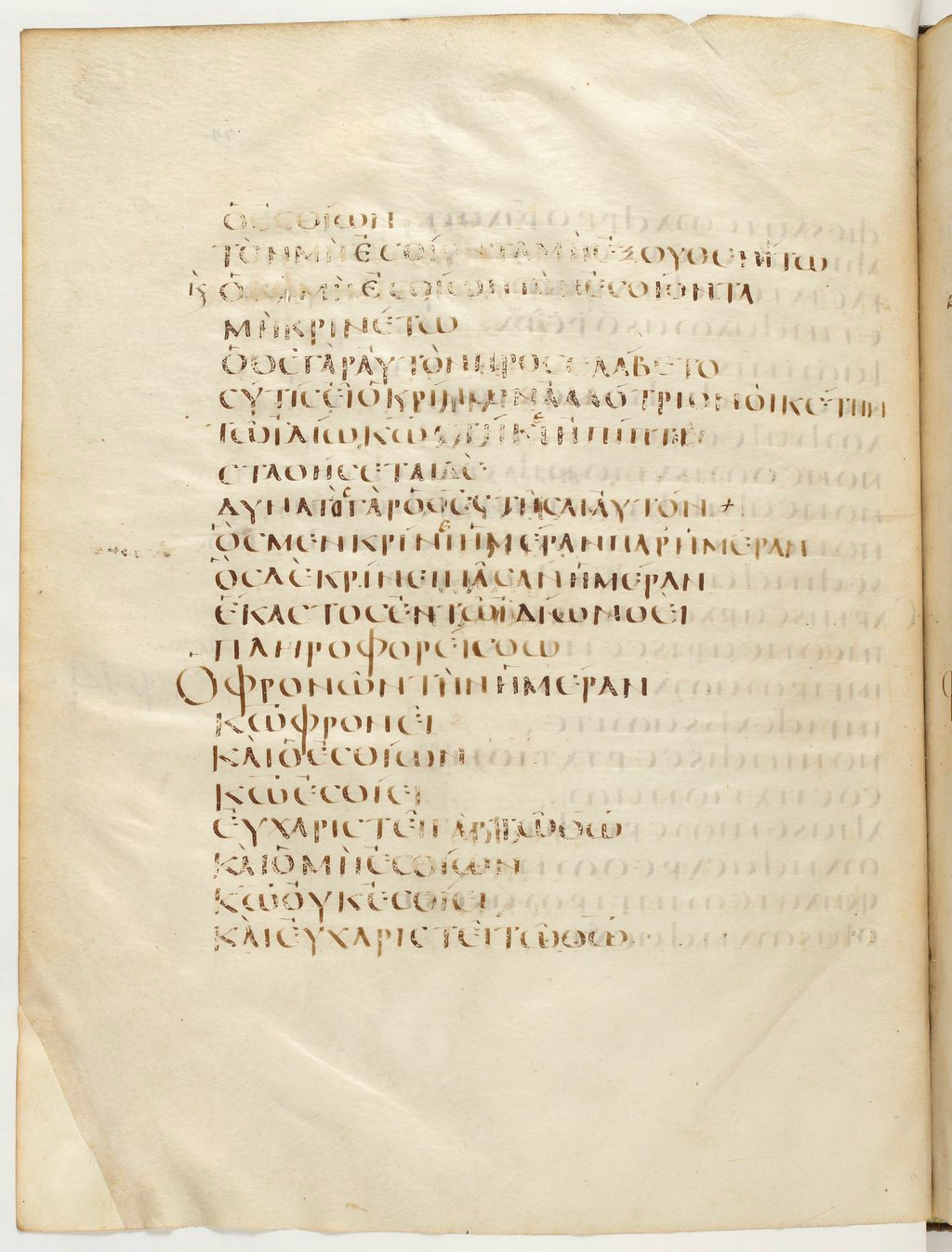 Codex Claromontanus (Scan 3) showing Romans 14:2 from 5th / 6th Century found in Clermont-Ferrand, France, currently housed at Bibliothèque nationale de France, Paris