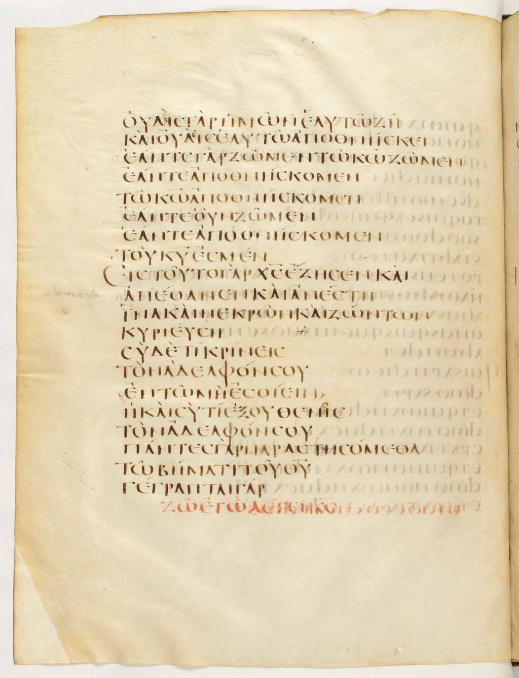 Codex Claromontanus (Scan 1) showing Romans 14:9 from 5th / 6th Century found in Clermont-Ferrand, France, currently housed at Bibliothèque nationale de France, Paris