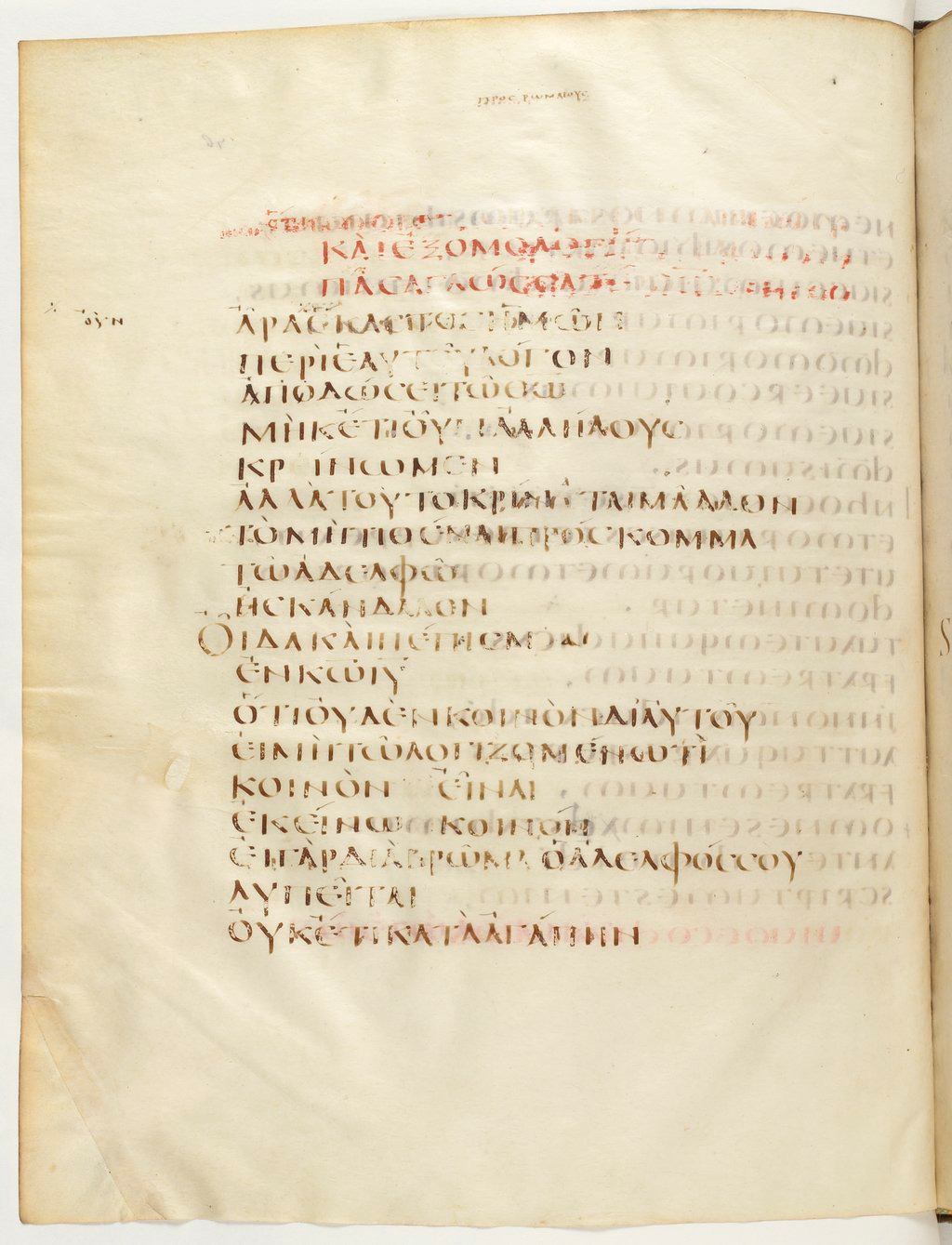 Codex Claromontanus (Scan 1) showing Romans 14:13 from 5th / 6th Century found in Clermont-Ferrand, France, currently housed at Bibliothèque nationale de France, Paris