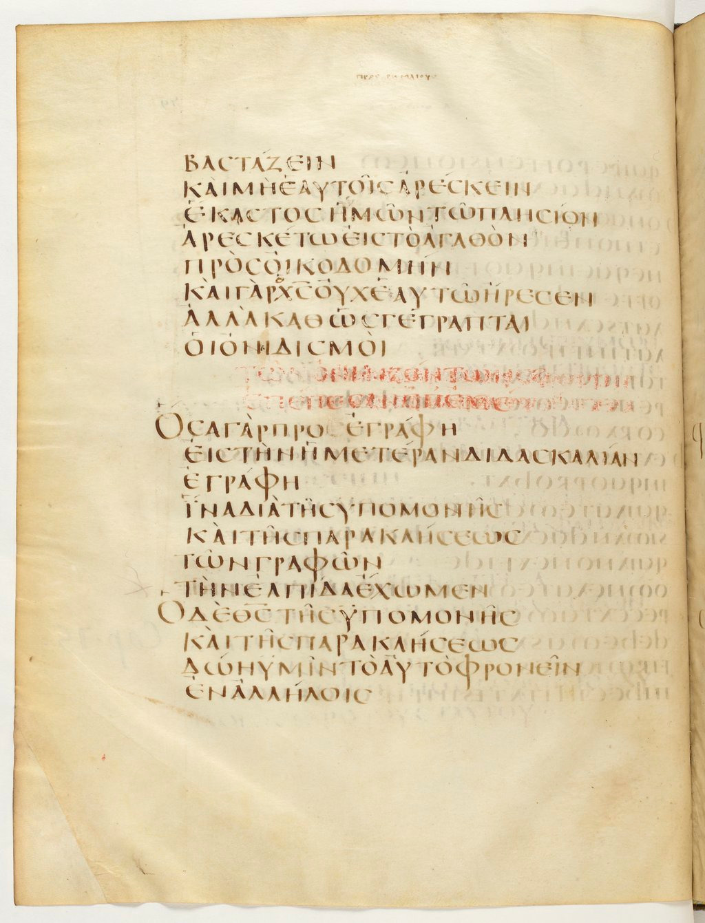 Codex Claromontanus (Scan 1) showing Romans 15:2 from 5th / 6th Century found in Clermont-Ferrand, France, currently housed at Bibliothèque nationale de France, Paris