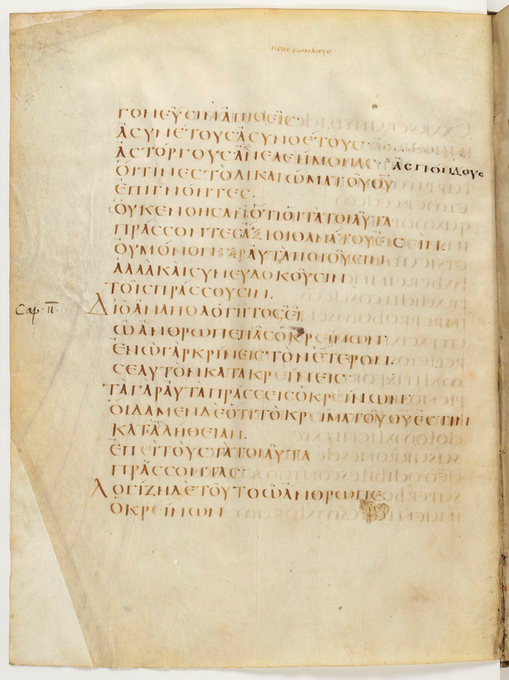 Codex Claromontanus (Scan 1) showing Romans 2:1 from 5th / 6th Century found in Clermont-Ferrand, France, currently housed at Bibliothèque nationale de France, Paris