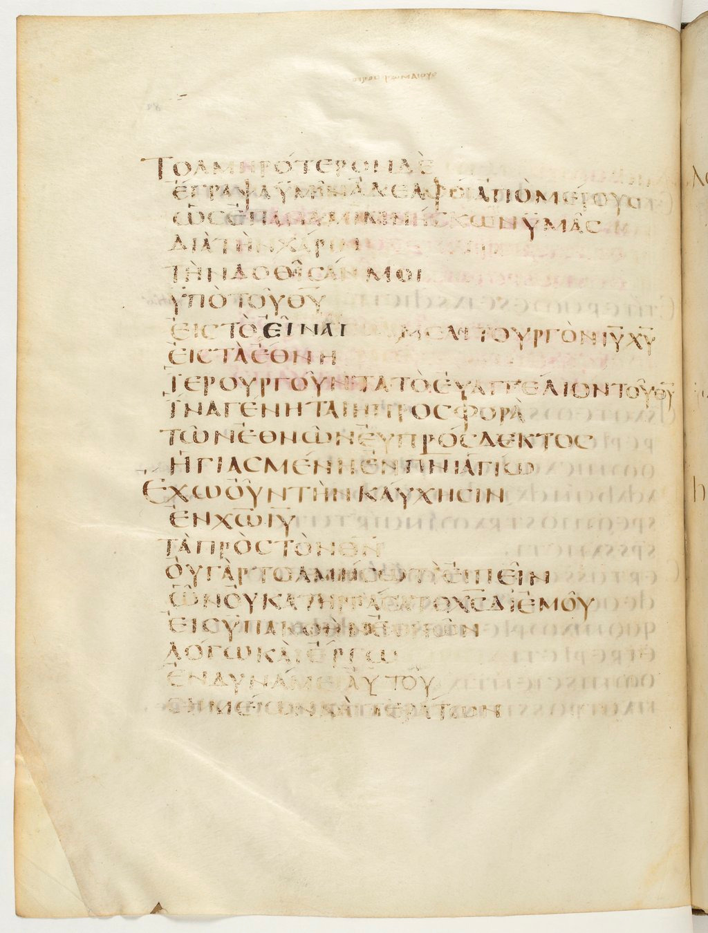 Codex Claromontanus (Scan 1) showing Romans 15:16 from 5th / 6th Century found in Clermont-Ferrand, France, currently housed at Bibliothèque nationale de France, Paris