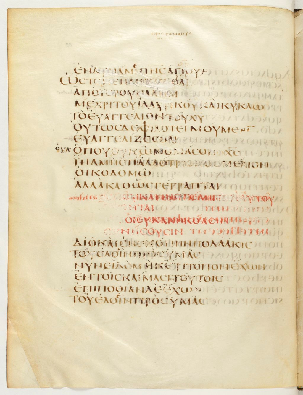 Codex Claromontanus (Scan 1) showing Romans 15:21 from 5th / 6th Century found in Clermont-Ferrand, France, currently housed at Bibliothèque nationale de France, Paris