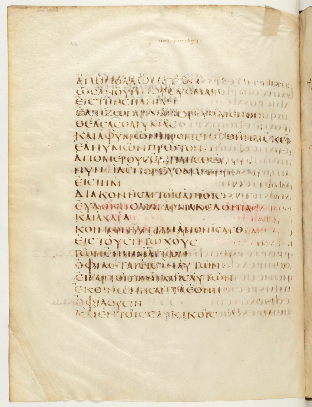 Codex Claromontanus (Scan 3) showing Romans 15:23 from 5th / 6th Century found in Clermont-Ferrand, France, currently housed at Bibliothèque nationale de France, Paris