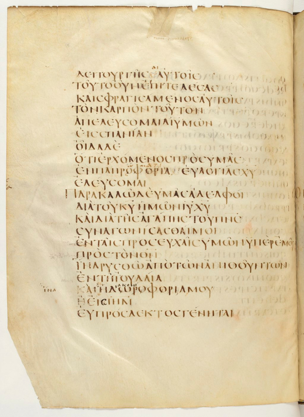 Codex Claromontanus (Scan 1) showing Romans 15:28 from 5th / 6th Century found in Clermont-Ferrand, France, currently housed at Bibliothèque nationale de France, Paris