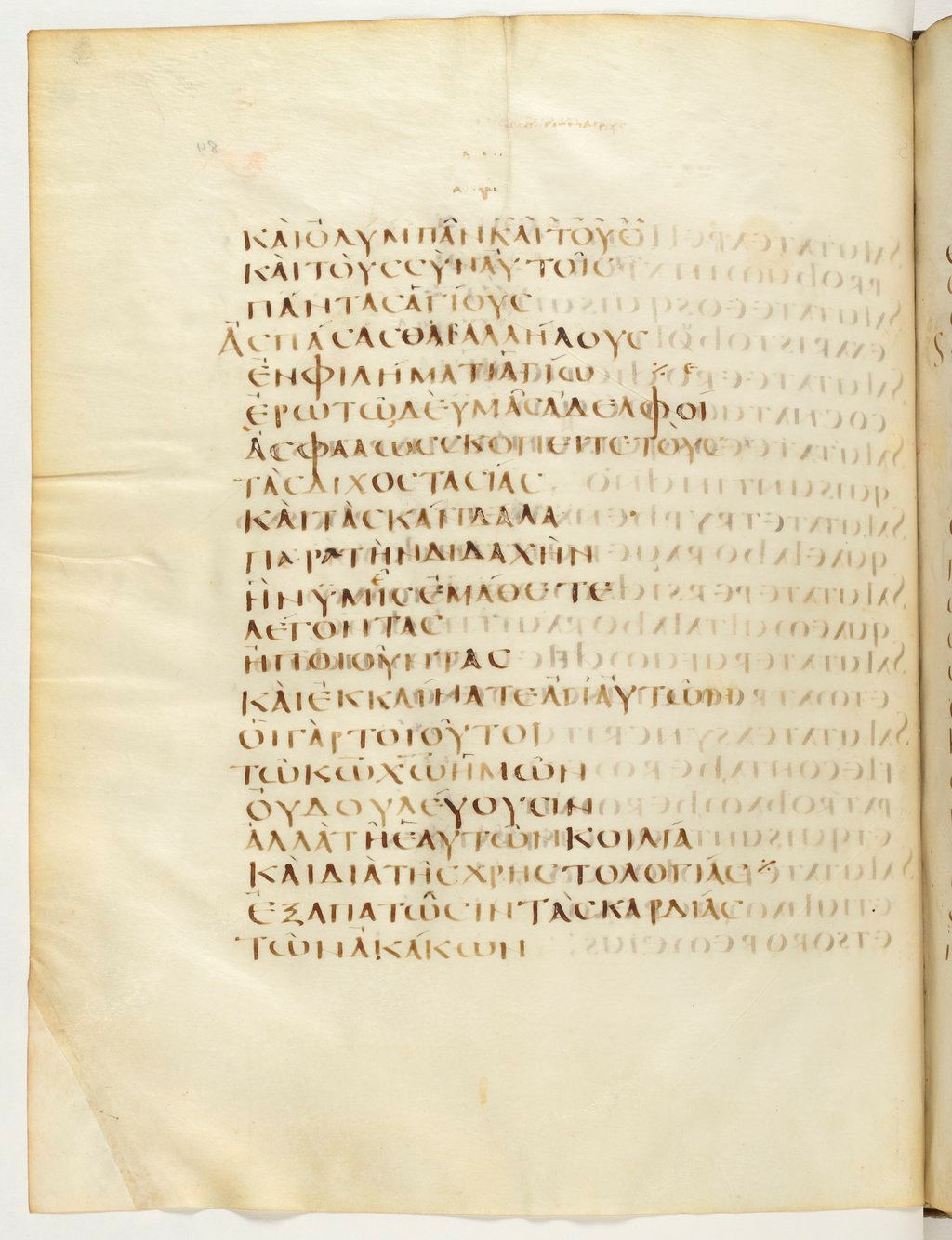 Codex Claromontanus (Scan 1) showing Romans 16:18 from 5th / 6th Century found in Clermont-Ferrand, France, currently housed at Bibliothèque nationale de France, Paris