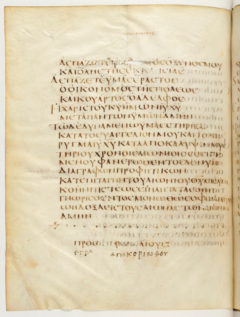 Codex Claromontanus (Scan 3) showing Romans 16:22 from 5th / 6th Century found in Clermont-Ferrand, France, currently housed at Bibliothèque nationale de France, Paris