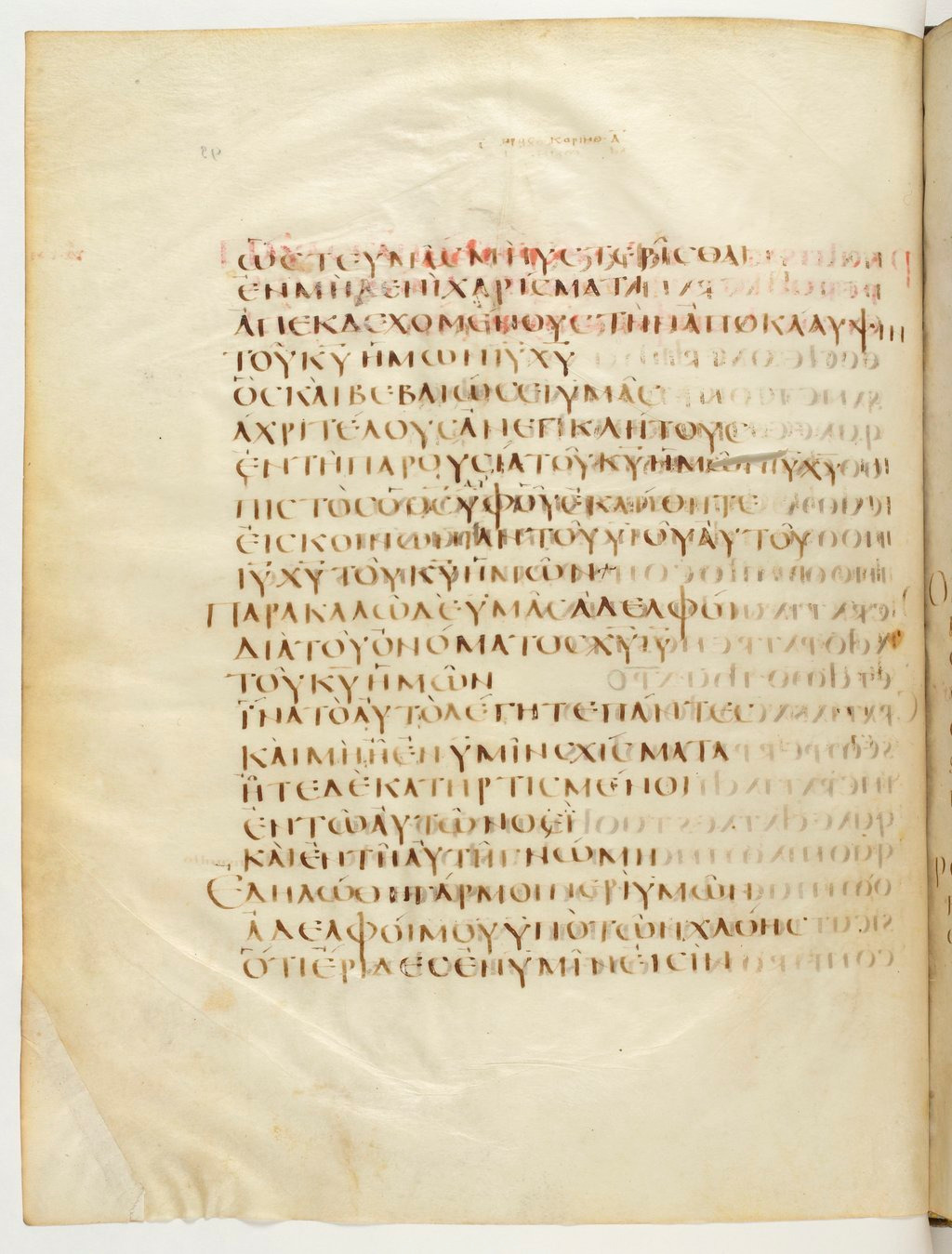 Codex Claromontanus (Scan 1) showing 1 Corinthians 1:7 from 5th / 6th Century found in Clermont-Ferrand, France, currently housed at Bibliothèque nationale de France, Paris