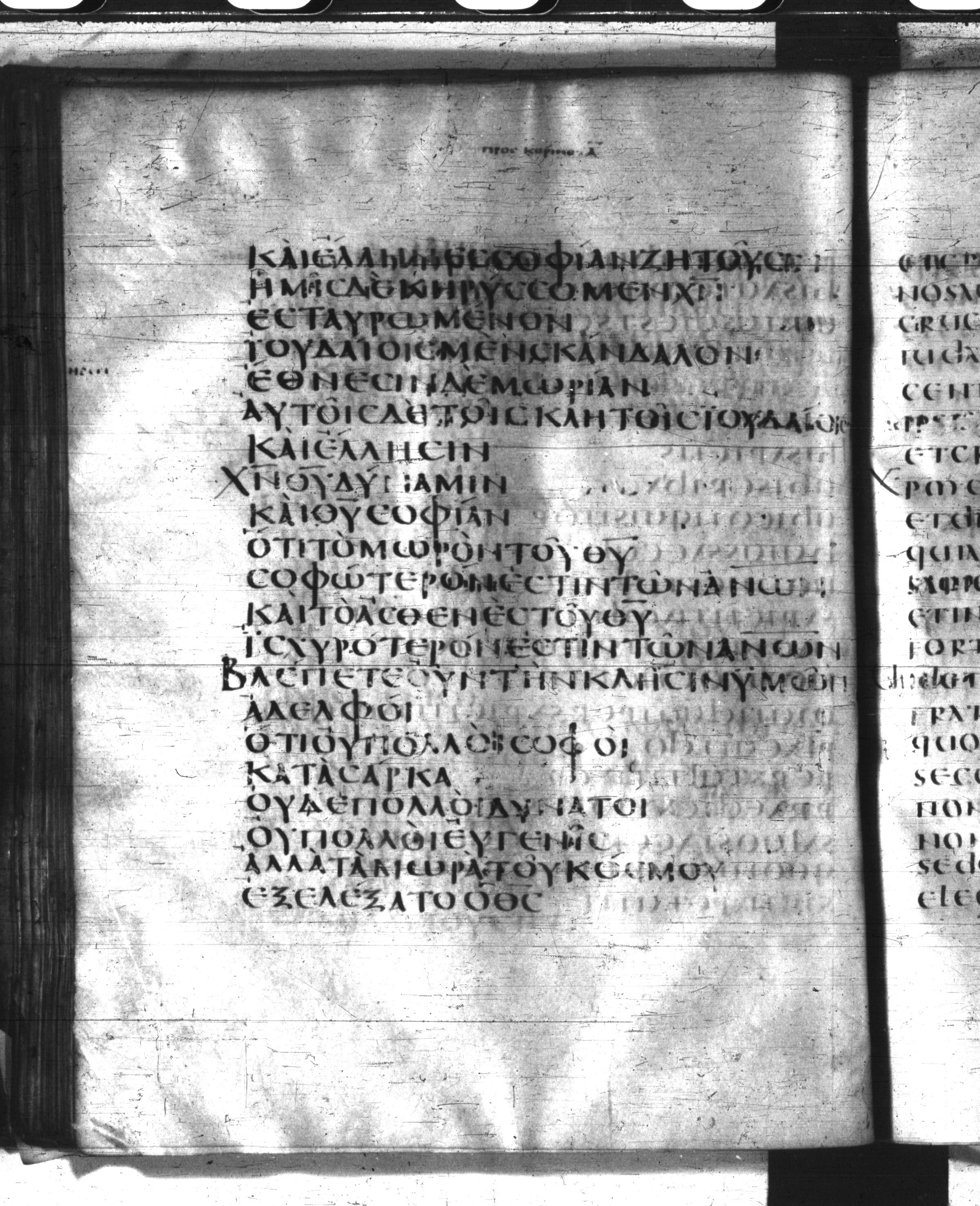 Codex Claromontanus (Scan 3) showing 1 Corinthians 1:22 from 5th / 6th Century found in Clermont-Ferrand, France, currently housed at Bibliothèque nationale de France, Paris