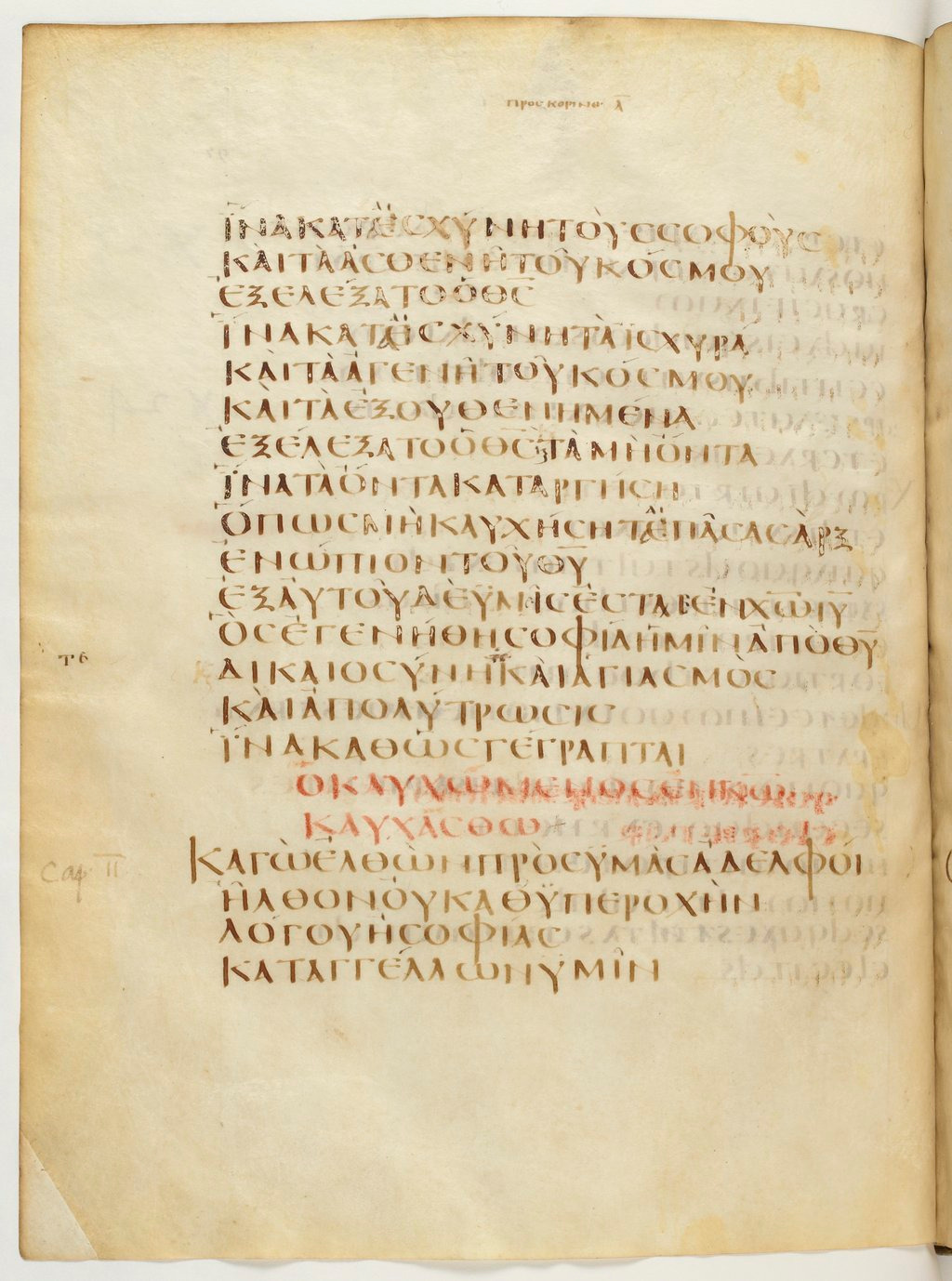 Codex Claromontanus (Scan 1) showing 1 Corinthians 2:0 from 5th / 6th Century found in Clermont-Ferrand, France, currently housed at Bibliothèque nationale de France, Paris