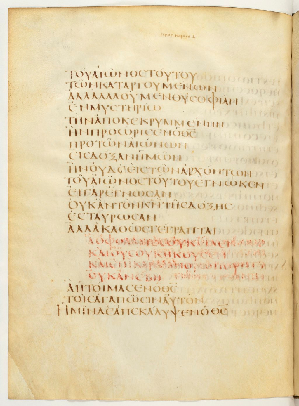 Codex Claromontanus (Scan 2) showing 1 Corinthians 2:8 from 5th / 6th Century found in Clermont-Ferrand, France, currently housed at Bibliothèque nationale de France, Paris