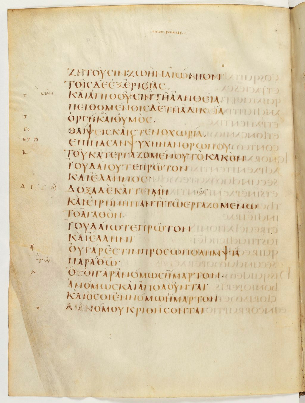 Codex Claromontanus (Scan 4) showing Romans 2:7 from 5th / 6th Century found in Clermont-Ferrand, France, currently housed at Bibliothèque nationale de France, Paris