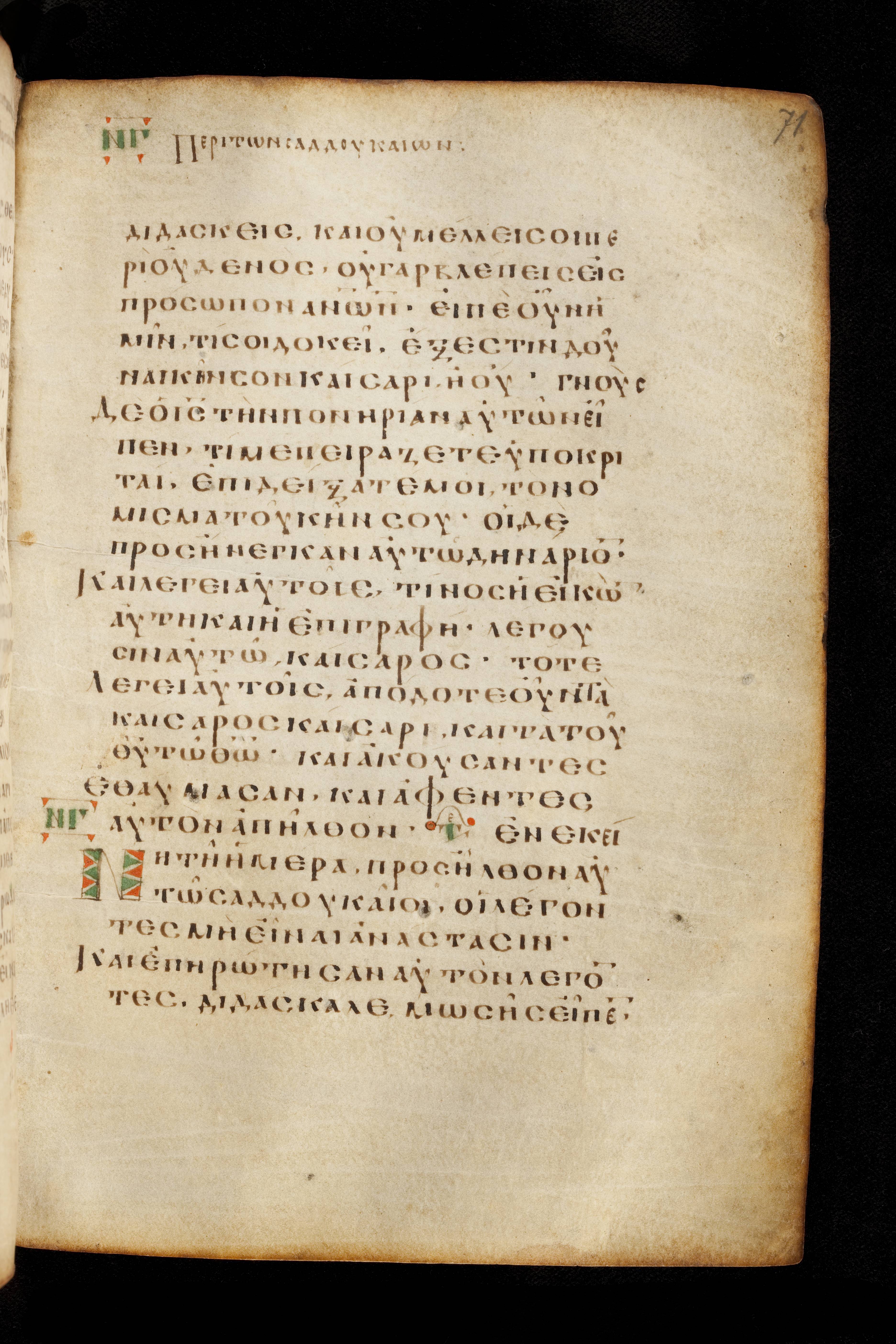 Codex Basilensis (Scan 1) showing Matthew 22:16 from 8th Century found in Constantinople (possibly), currently housed at Basel University Library, Basel, Switzerland