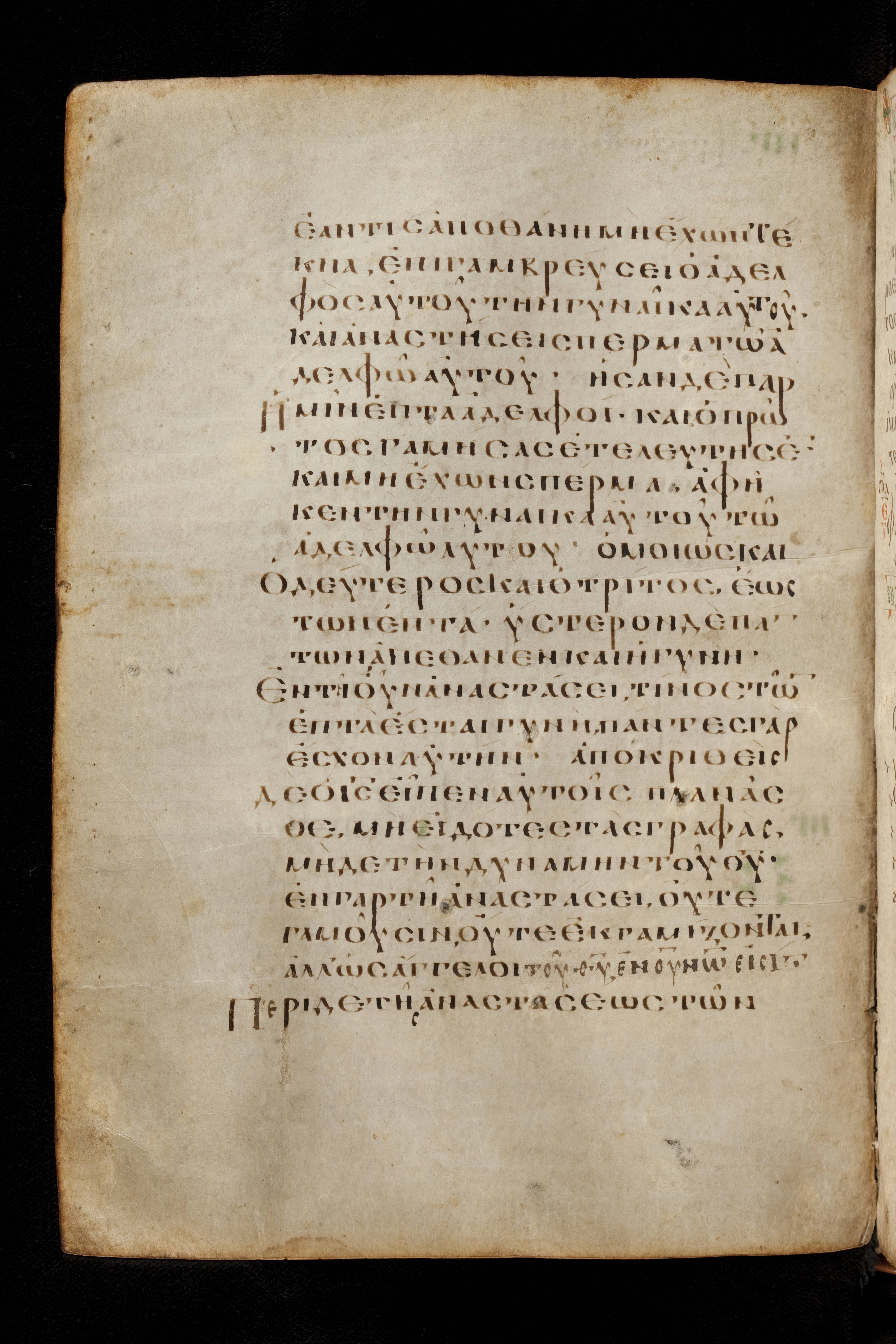 Codex Basilensis showing Matthew 22:29 from 8th Century found in Constantinople (possibly), currently housed at Basel University Library, Basel, Switzerland