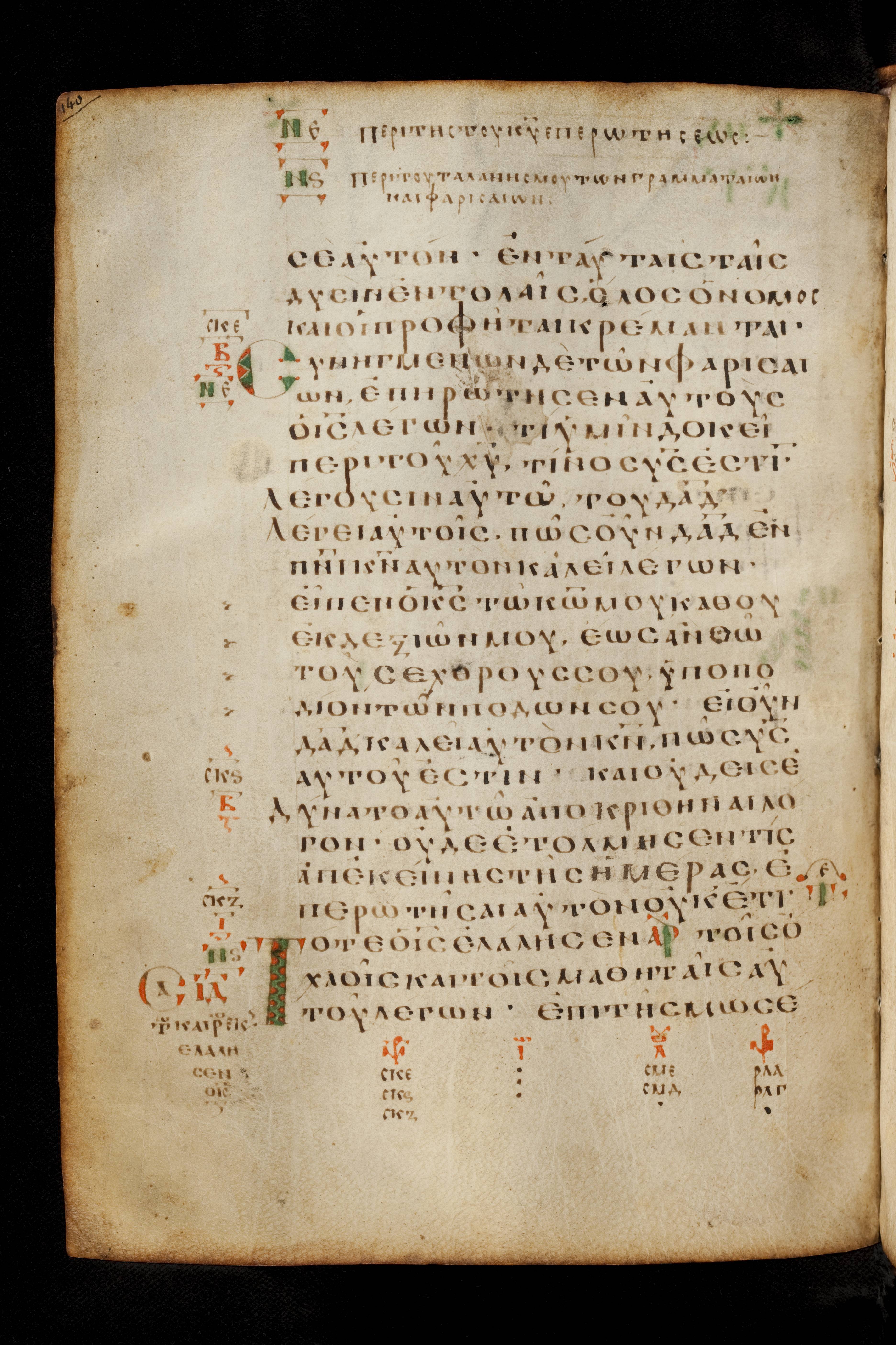 Codex Basilensis showing Matthew 22:41 from 8th Century found in Constantinople (possibly), currently housed at Basel University Library, Basel, Switzerland
