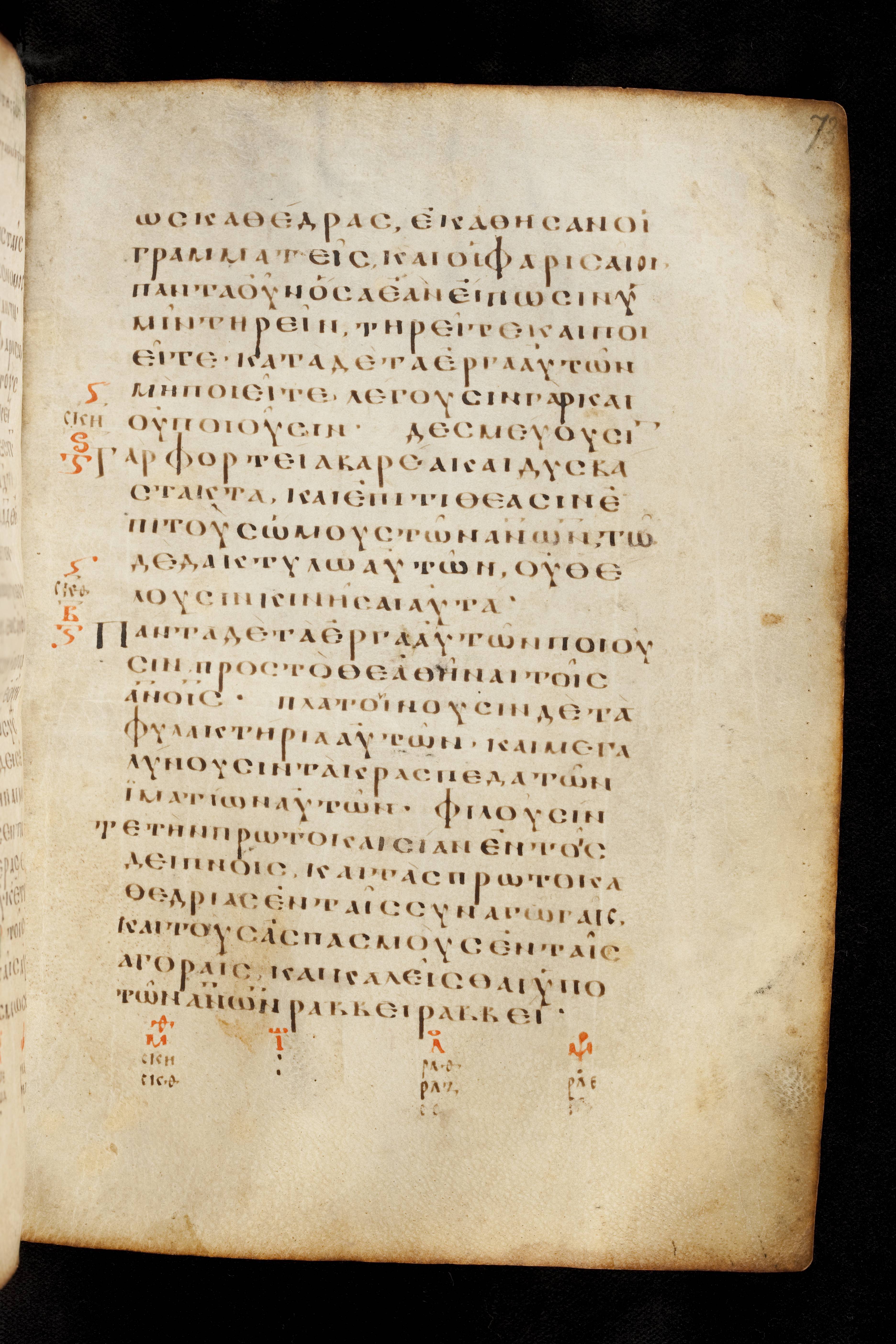 Codex Basilensis showing Matthew 23:3 from 8th Century found in Constantinople (possibly), currently housed at Basel University Library, Basel, Switzerland