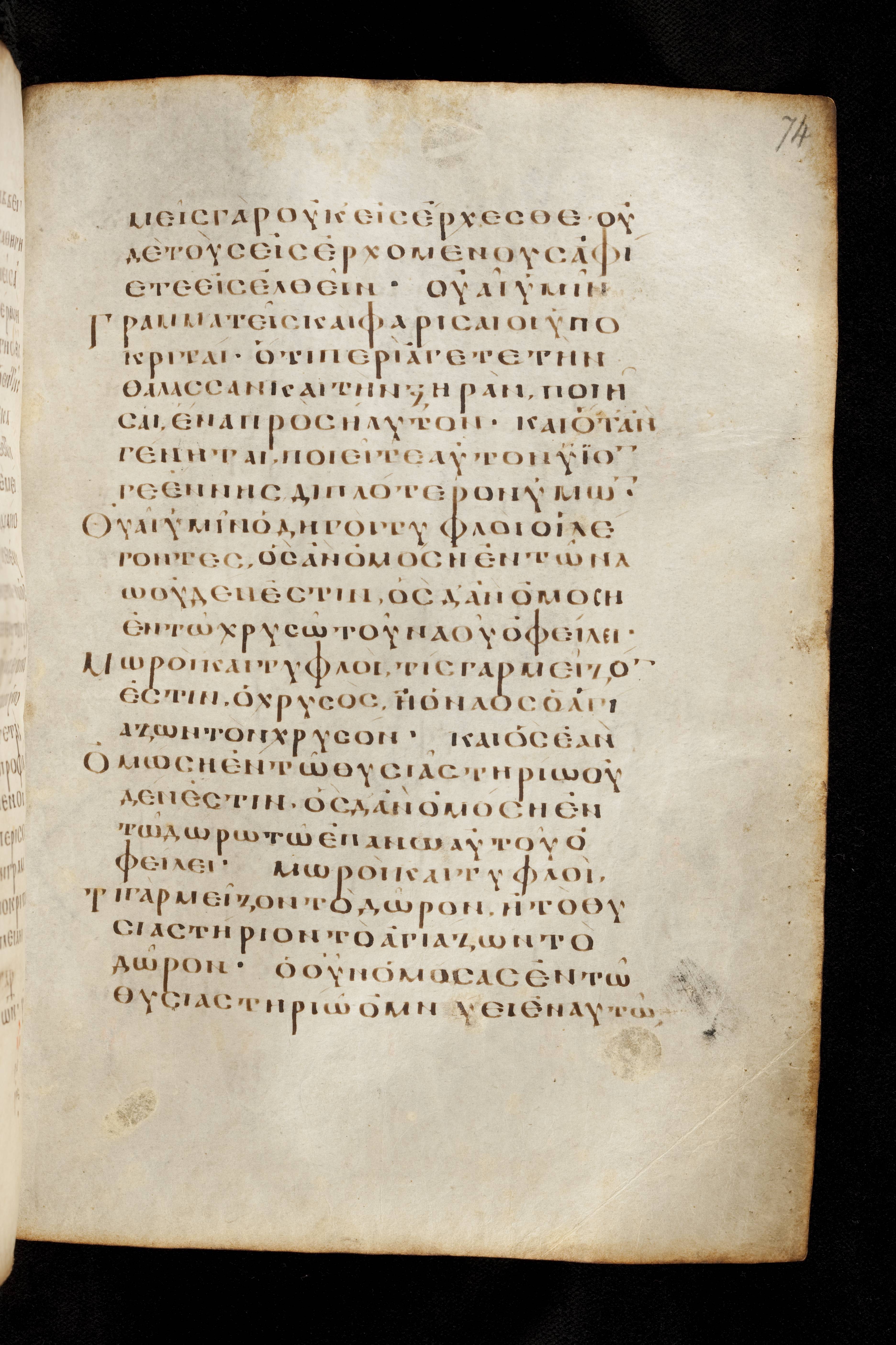 Codex Basilensis (Scan 2) showing Matthew 23:13 from 8th Century found in Constantinople (possibly), currently housed at Basel University Library, Basel, Switzerland