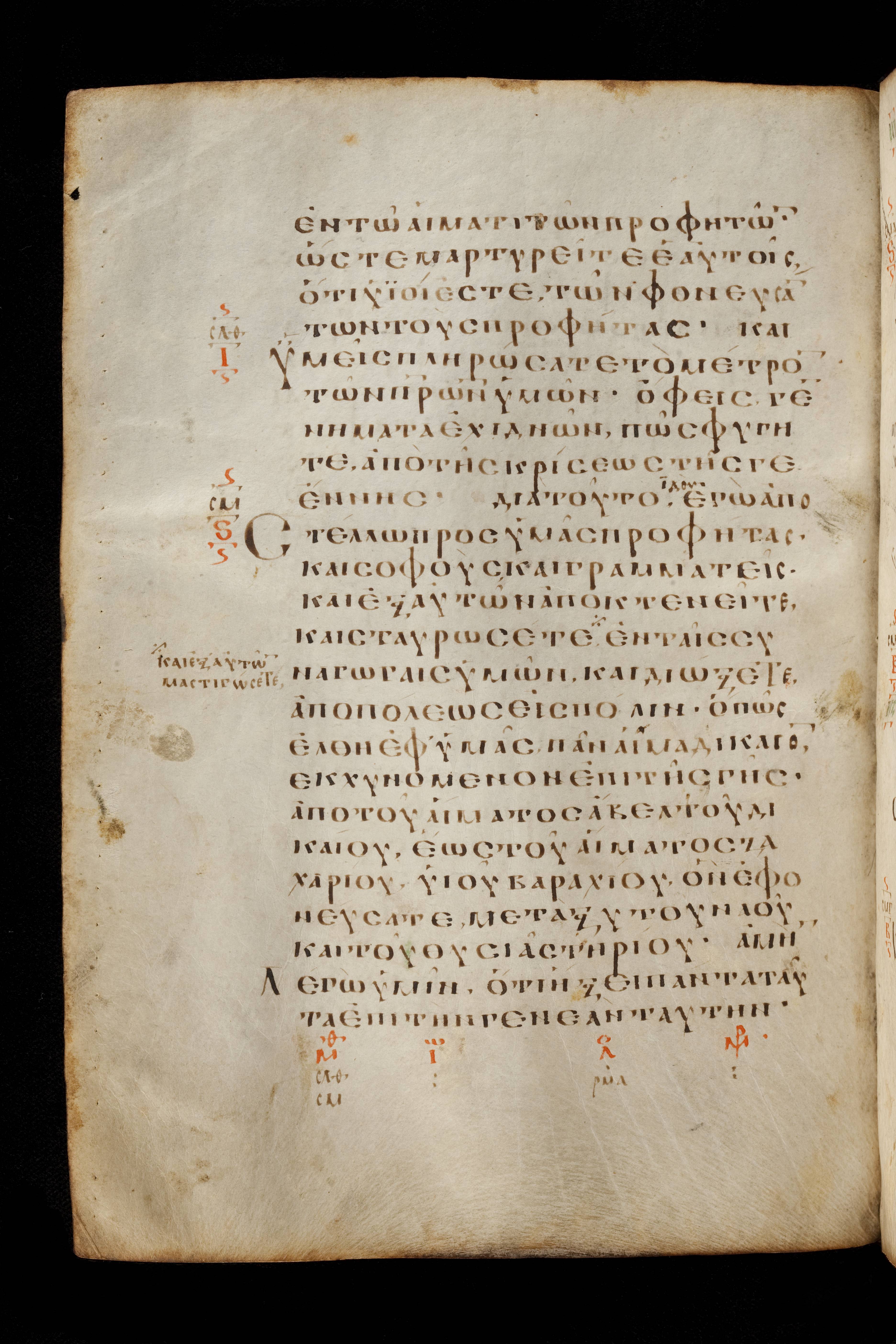 Codex Basilensis showing Matthew 23:32 from 8th Century found in Constantinople (possibly), currently housed at Basel University Library, Basel, Switzerland