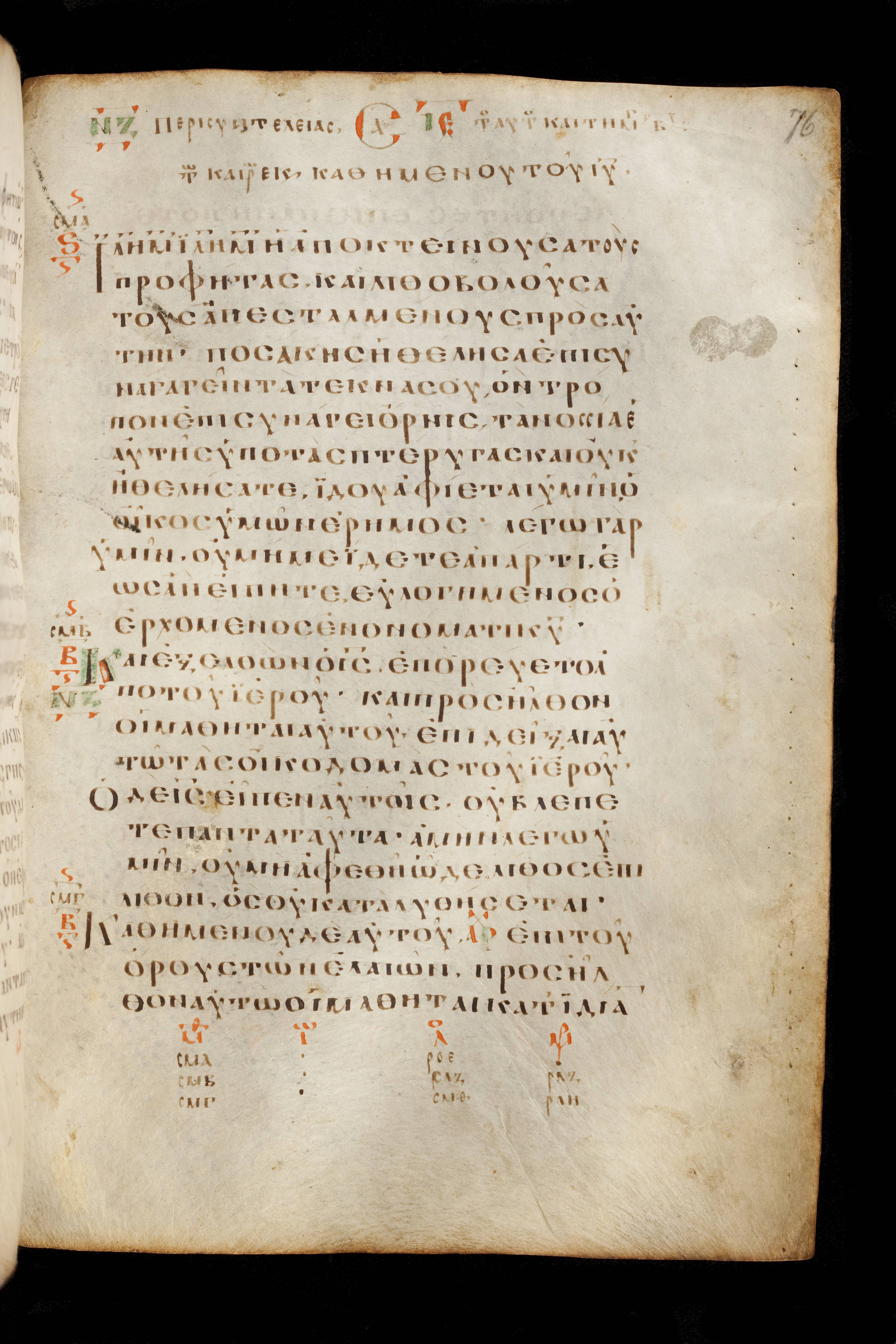 Codex Basilensis showing Matthew 23:39 from 8th Century found in Constantinople (possibly), currently housed at Basel University Library, Basel, Switzerland