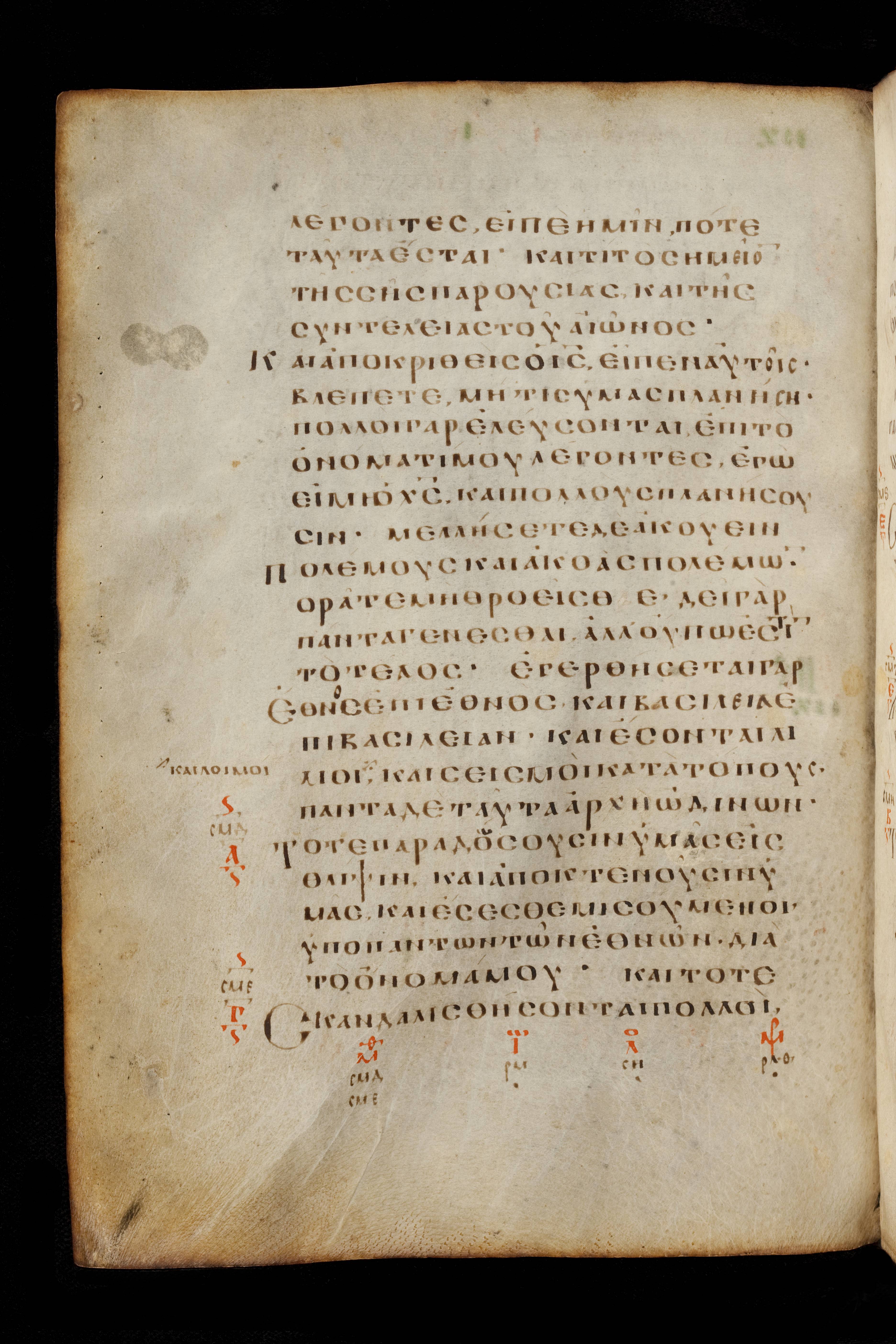 Codex Basilensis showing Matthew 24:7 from 8th Century found in Constantinople (possibly), currently housed at Basel University Library, Basel, Switzerland