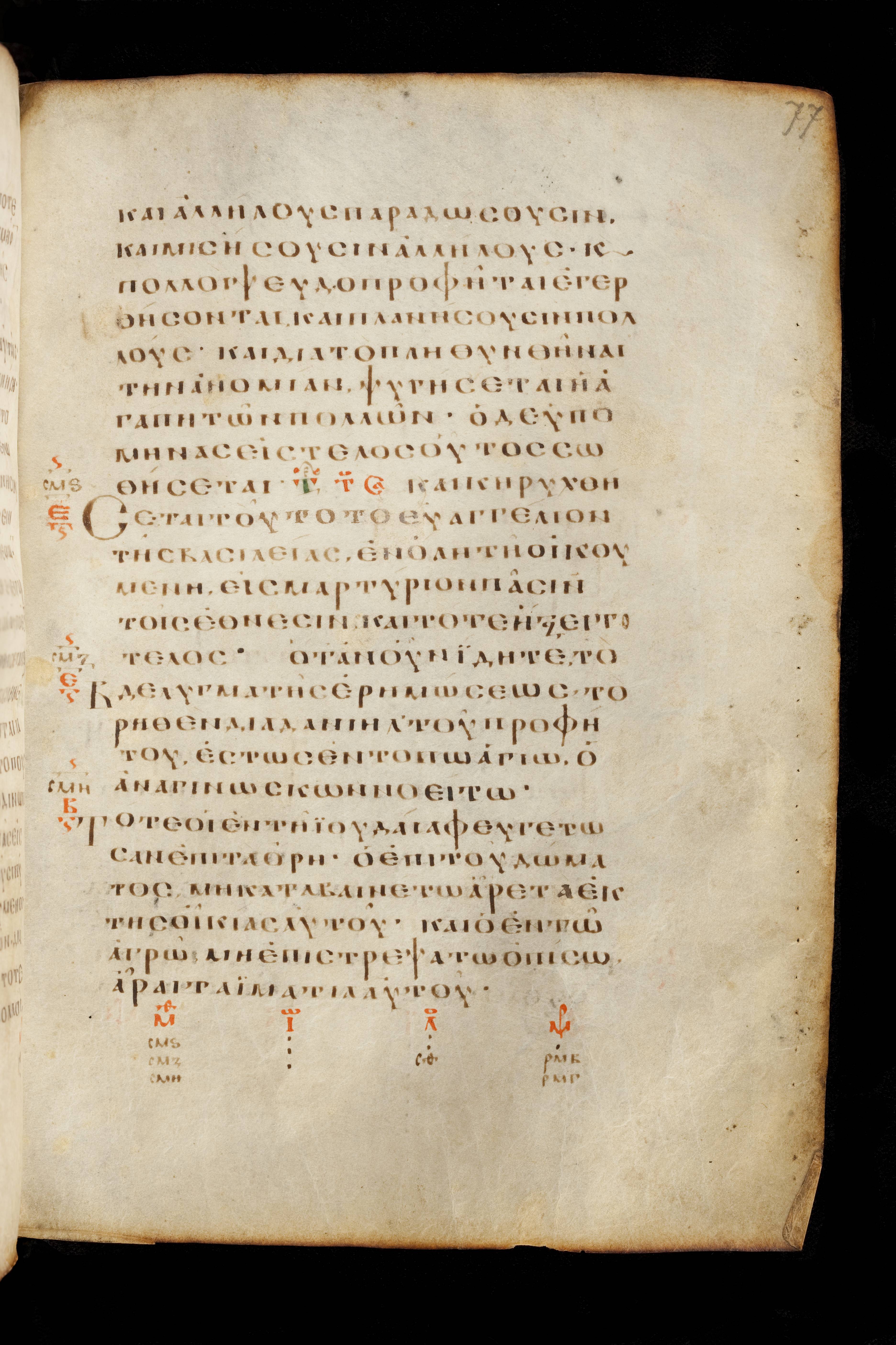 Codex Basilensis showing Matthew 24:13 from 8th Century found in Constantinople (possibly), currently housed at Basel University Library, Basel, Switzerland