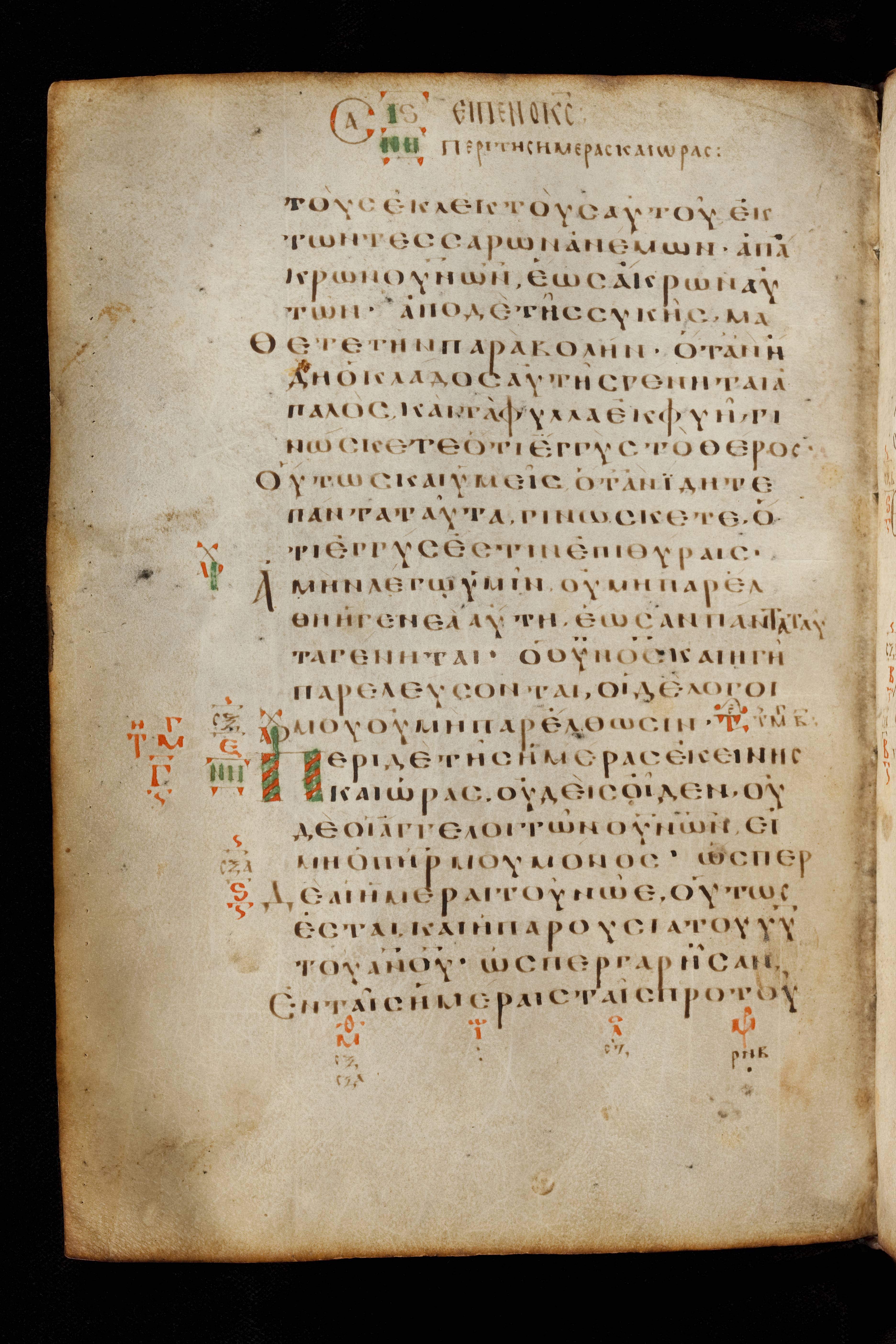 Codex Basilensis showing Matthew 24:32 from 8th Century found in Constantinople (possibly), currently housed at Basel University Library, Basel, Switzerland