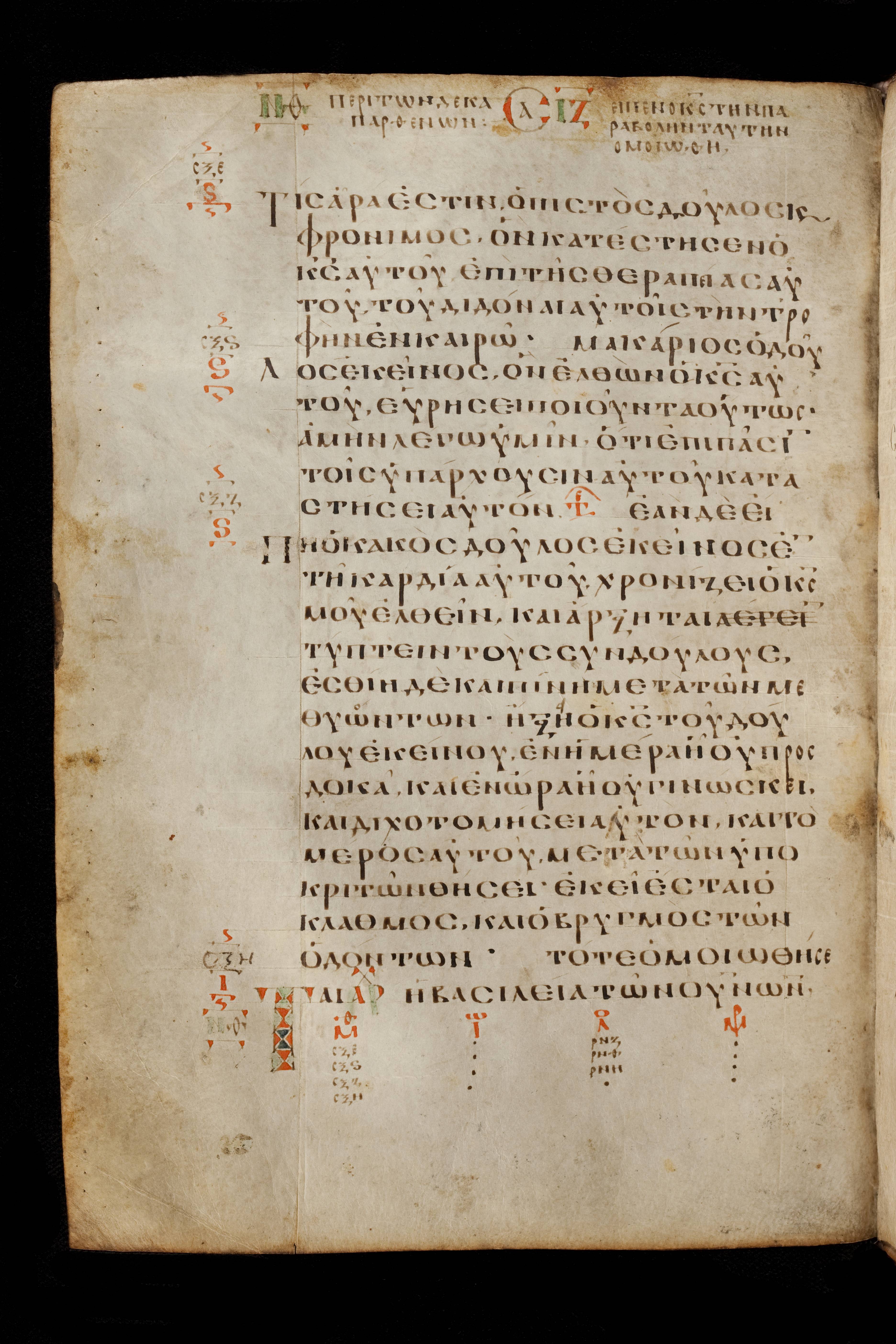 Codex Basilensis showing Matthew 24:45 from 8th Century found in Constantinople (possibly), currently housed at Basel University Library, Basel, Switzerland