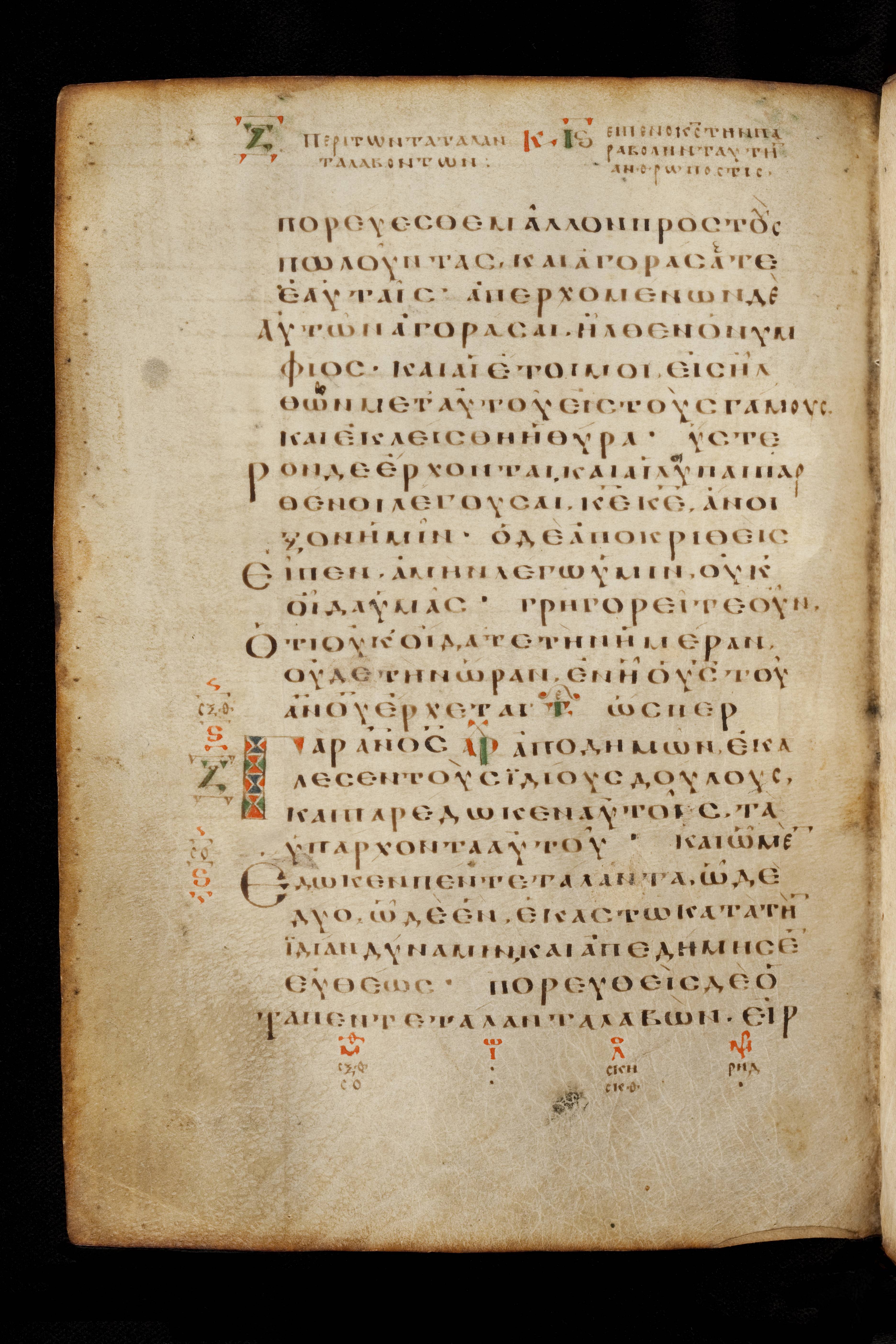 Codex Basilensis (Scan 2) showing Matthew 25:9 from 8th Century found in Constantinople (possibly), currently housed at Basel University Library, Basel, Switzerland